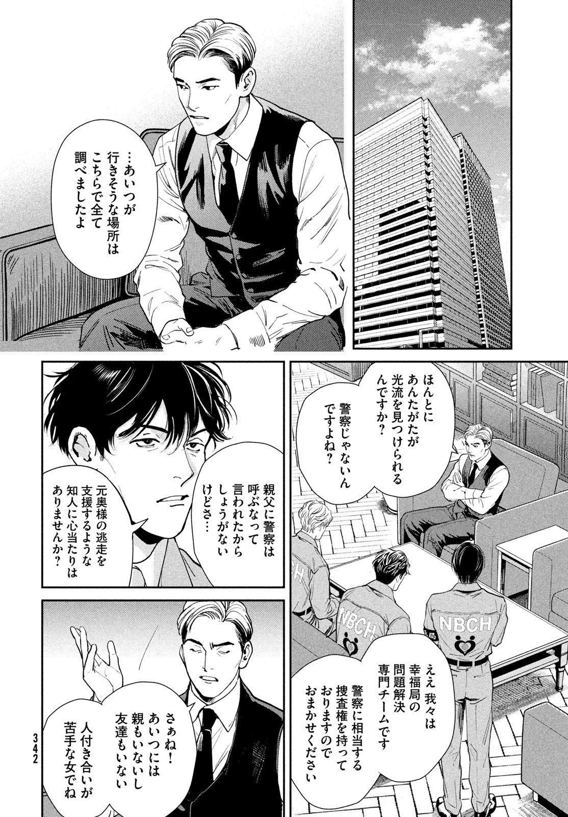国民幸福管理局 第4話 - Page 14