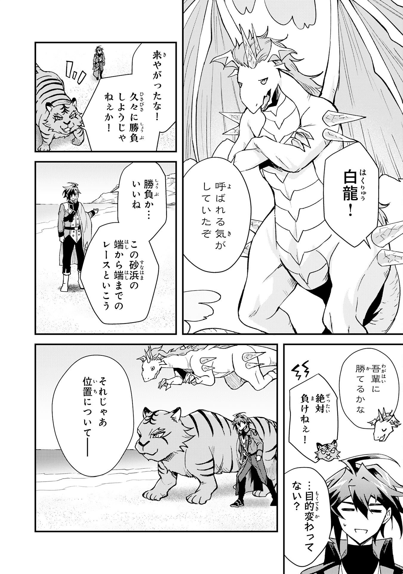 追放貴族は、外れスキル【古代召喚】で英霊たちと辺境領地を再興する 第40話 - Page 10