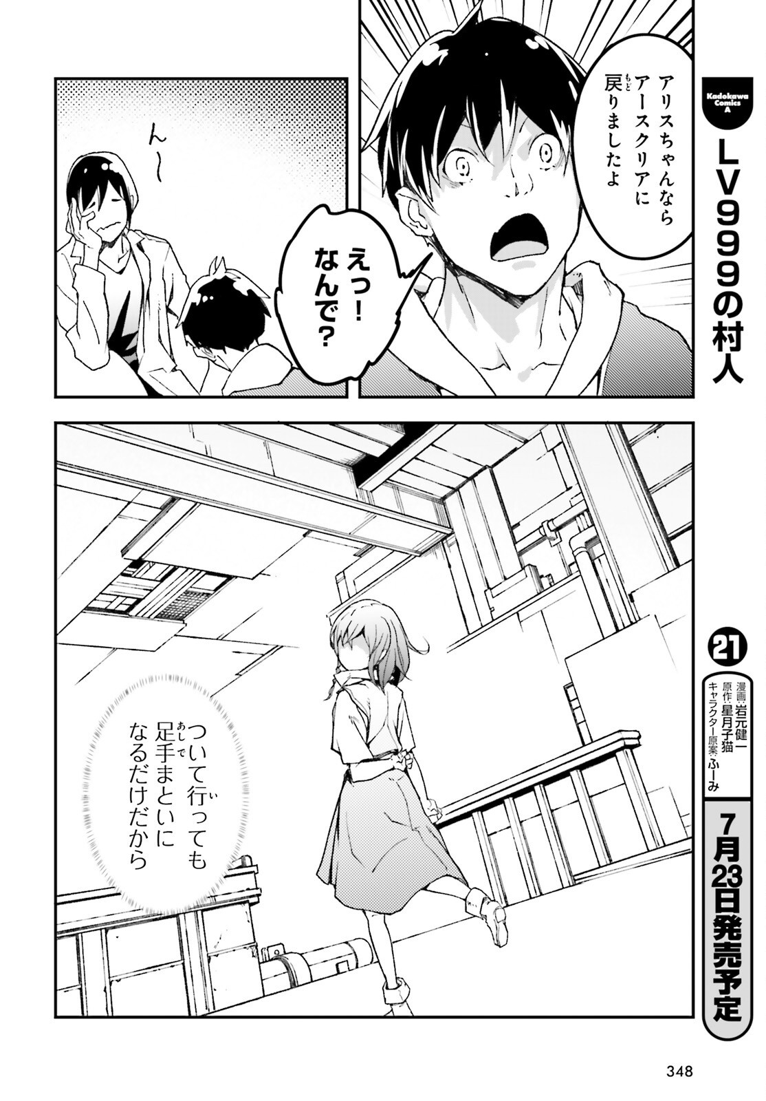 の村人 第112話 - Page 8