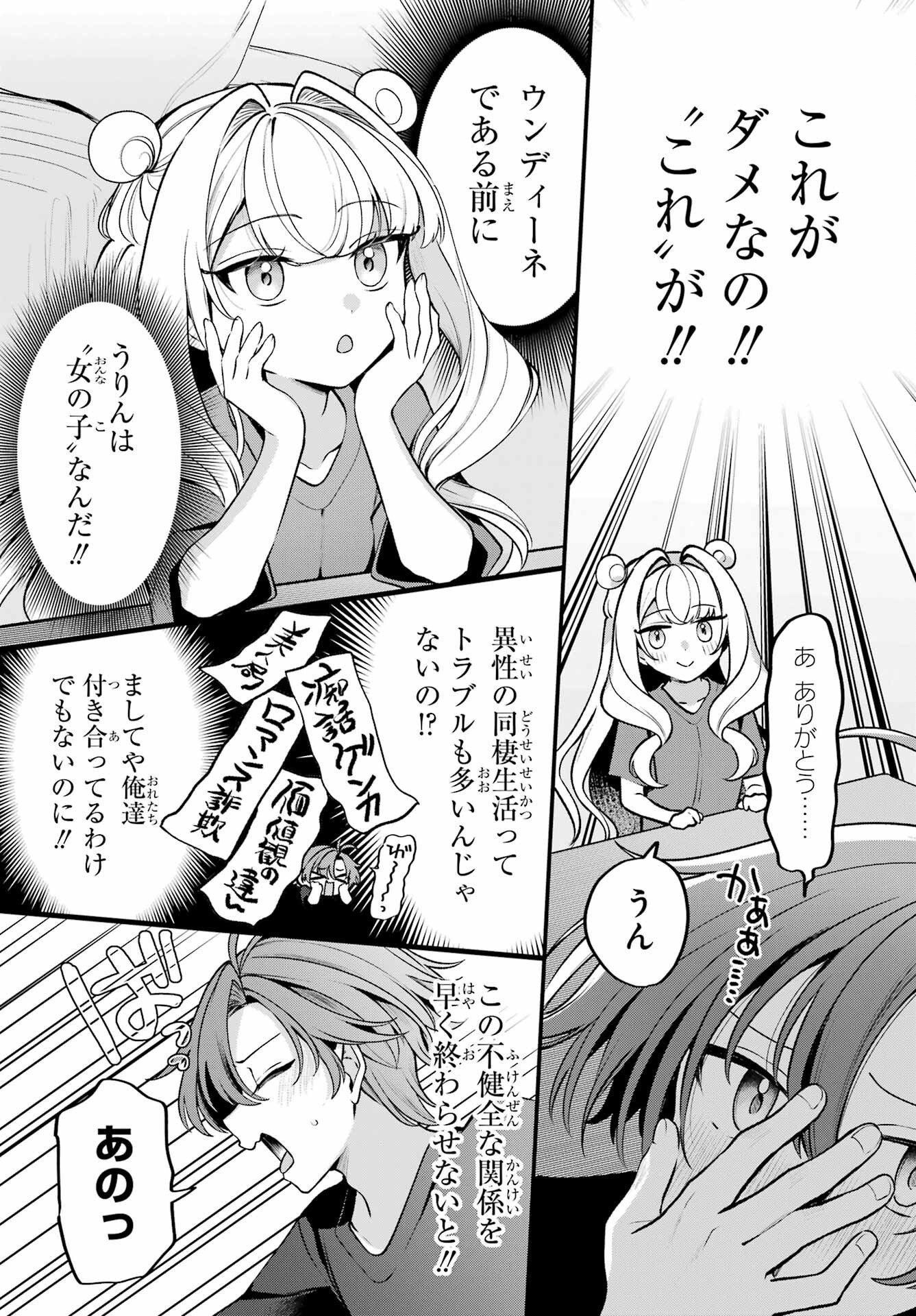 君と棲みたいウンディーネ 第1話 - Page 15