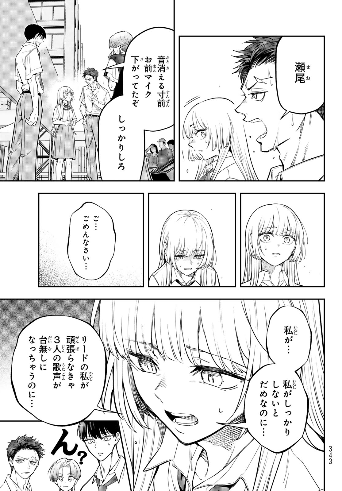 ヴォカライズ 第16話 - Page 13