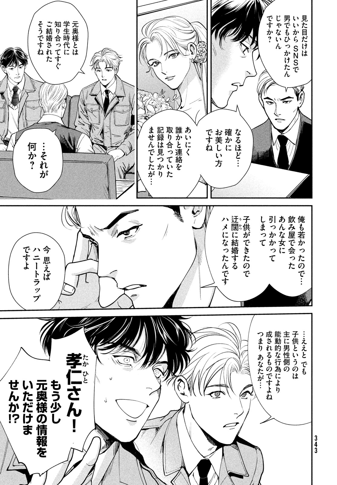 国民幸福管理局 第4話 - Page 15