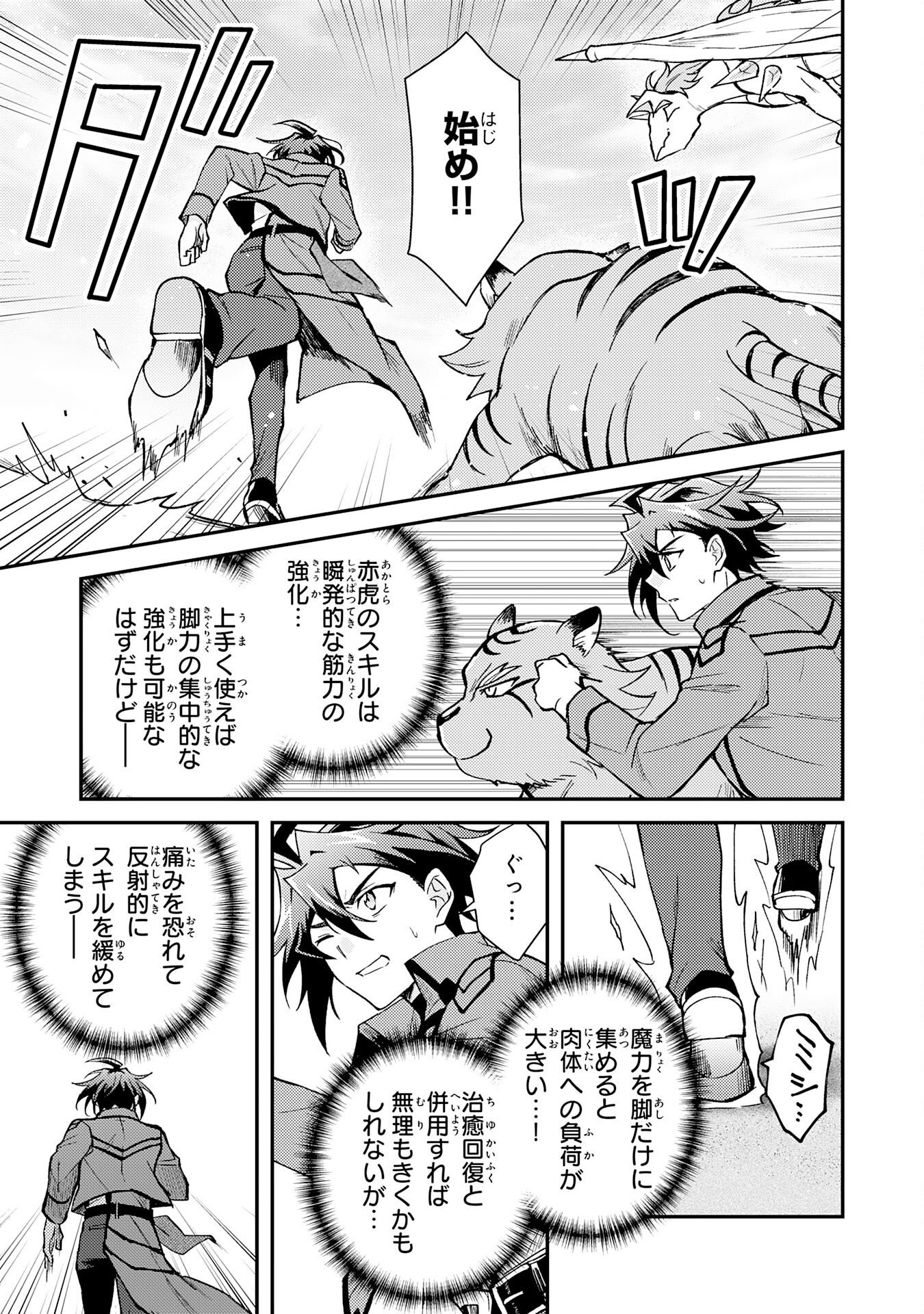 追放貴族は、外れスキル【古代召喚】で英霊たちと辺境領地を再興する 第40話 - Page 11