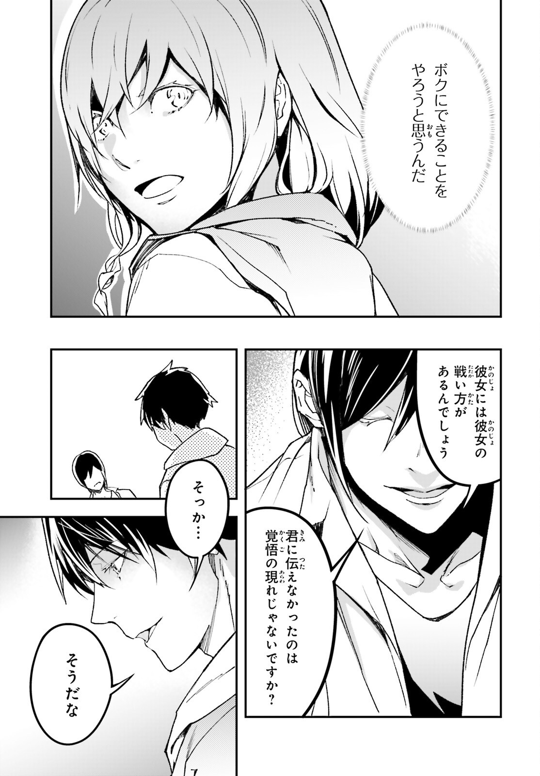 の村人 第112話 - Page 9