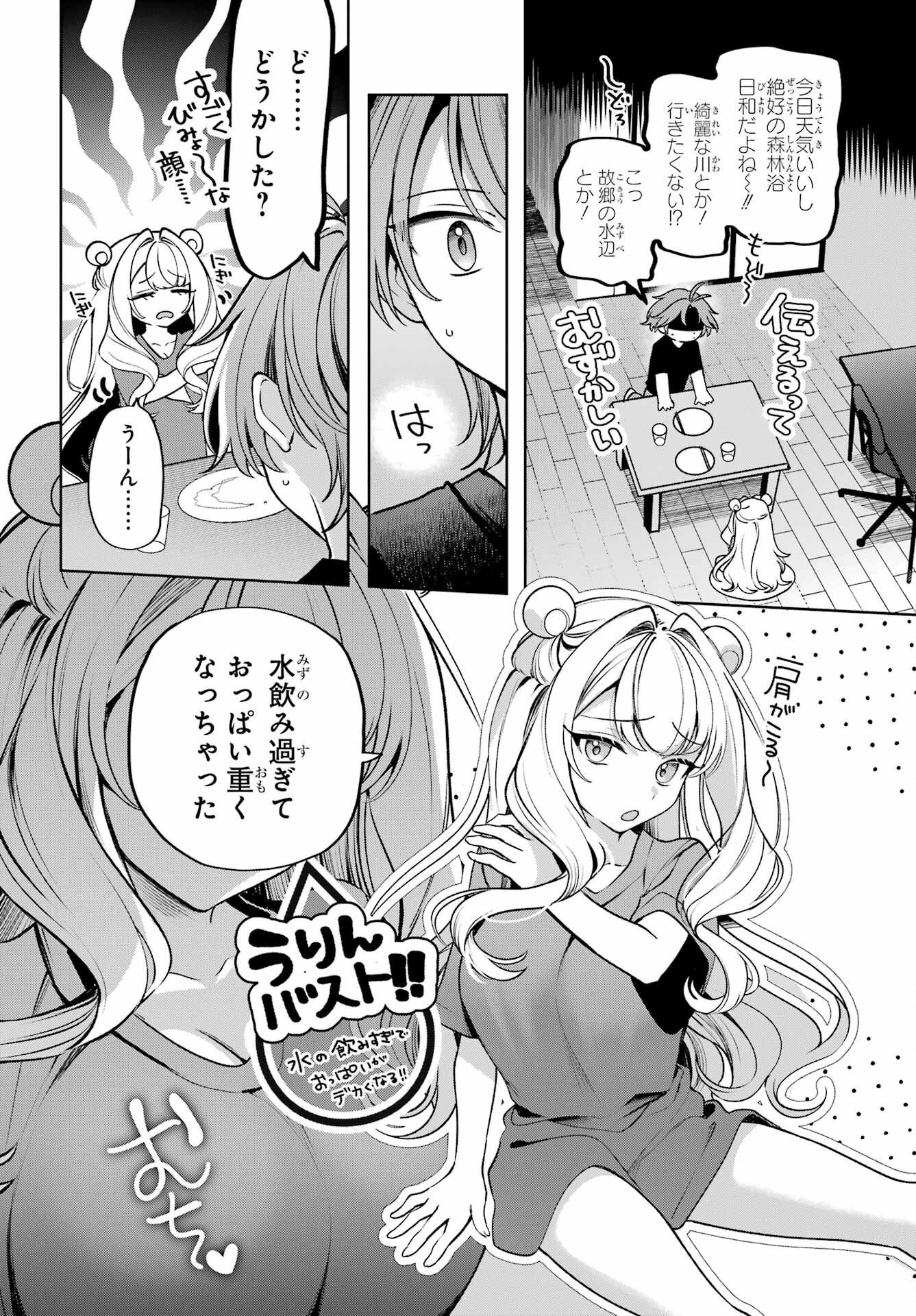 君と棲みたいウンディーネ 第1話 - Page 16
