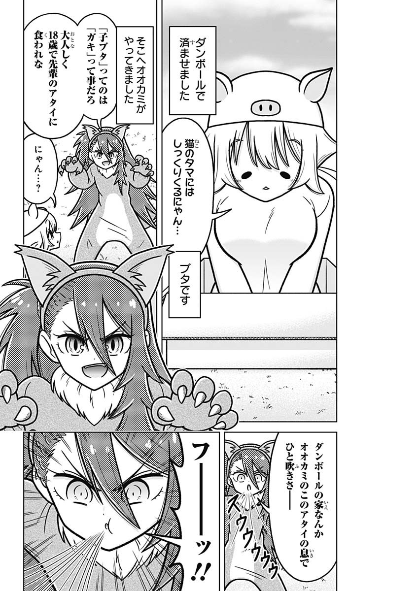 恋太郎ファミリーのファミリーの日常 第5.5話 - Page 2