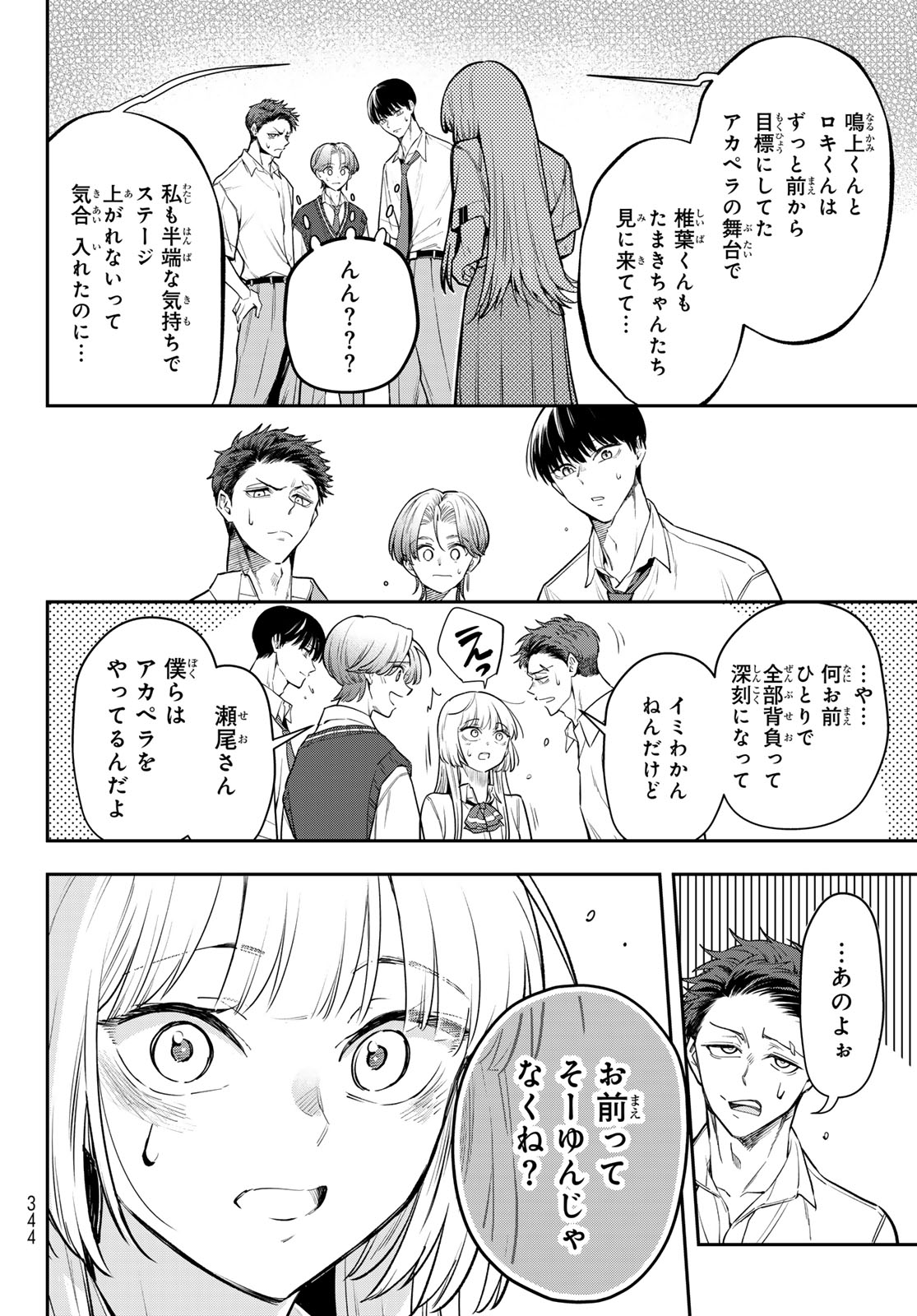 ヴォカライズ 第16話 - Page 14
