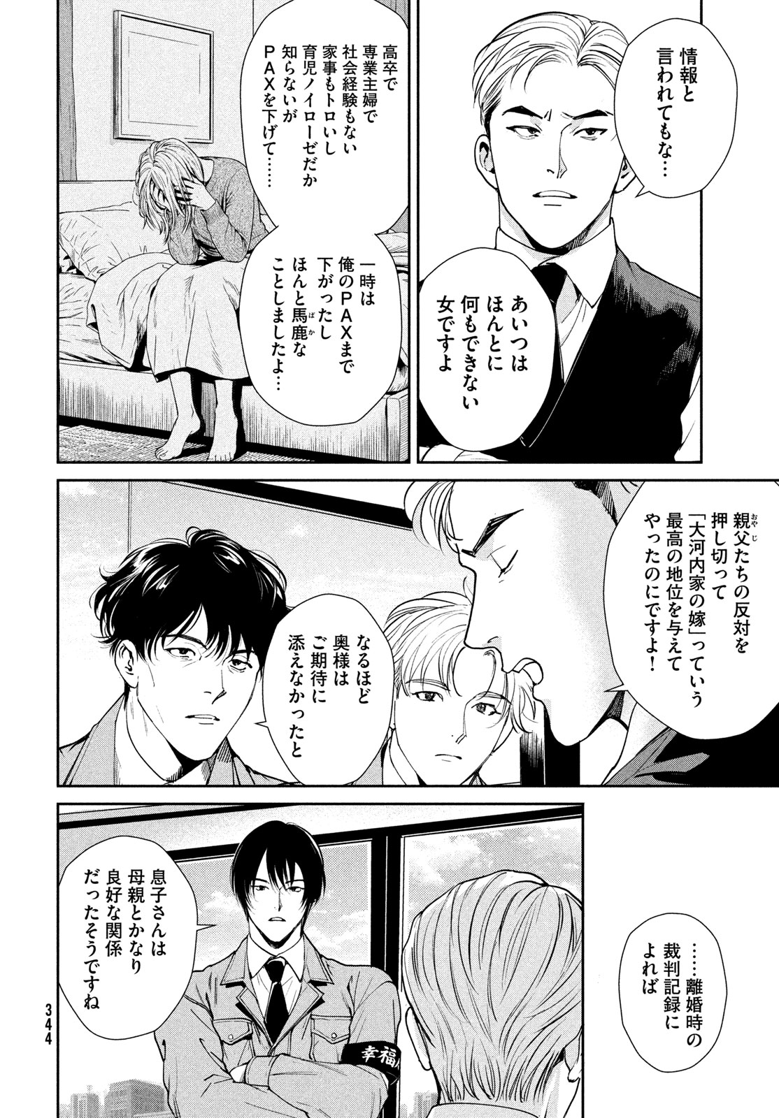 国民幸福管理局 第4話 - Page 16