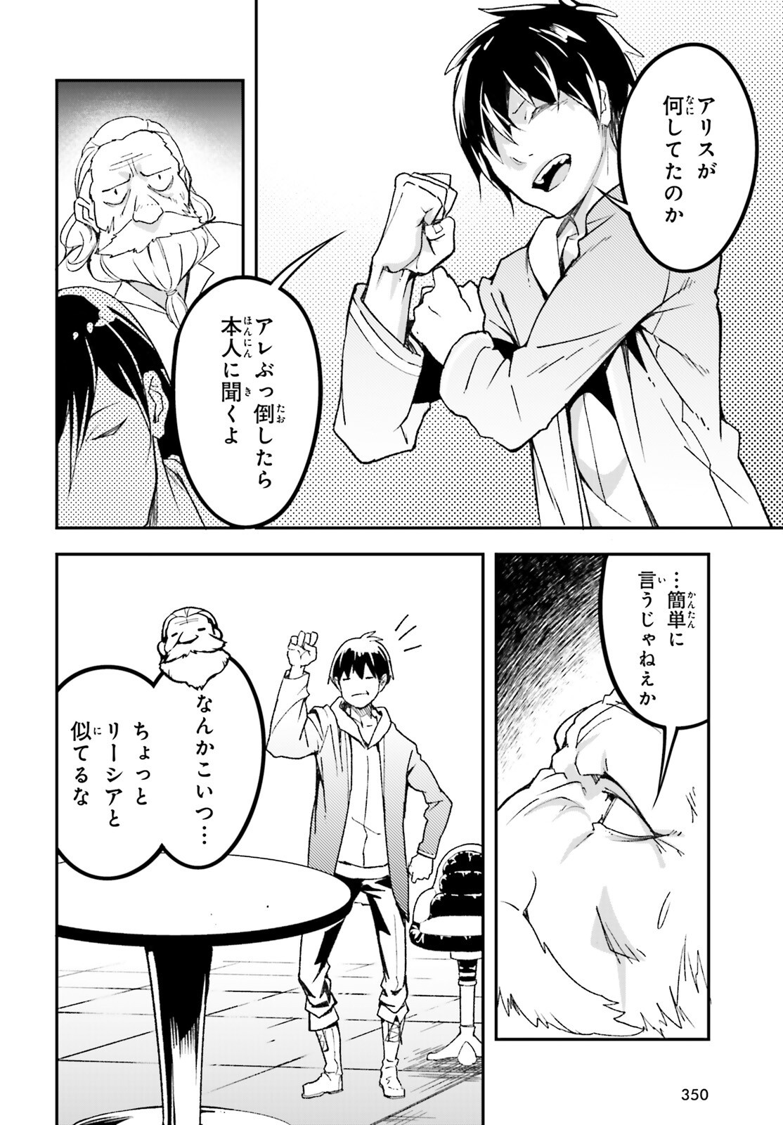 の村人 第112話 - Page 10