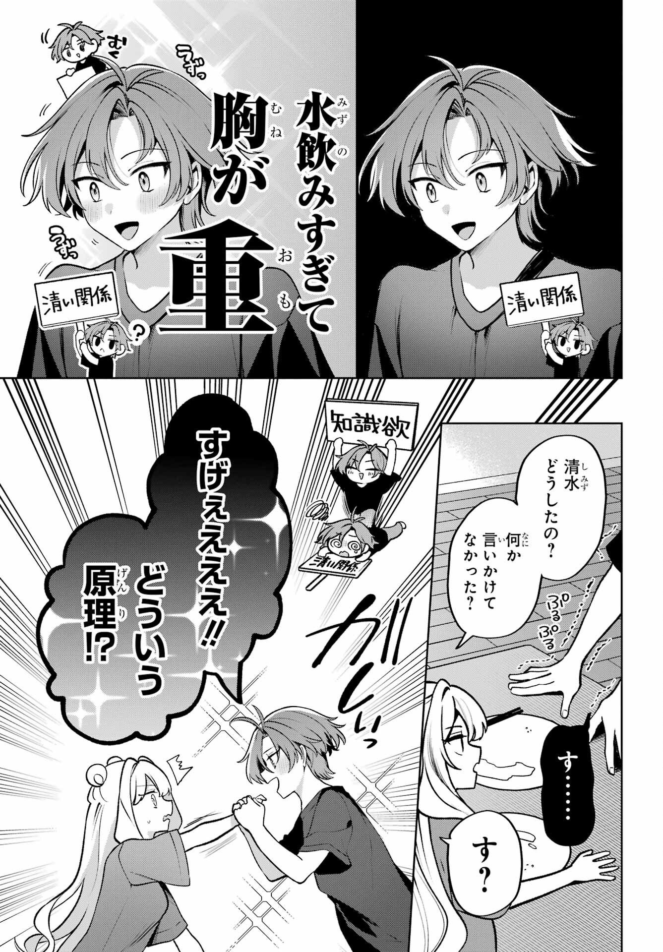 君と棲みたいウンディーネ 第1話 - Page 17