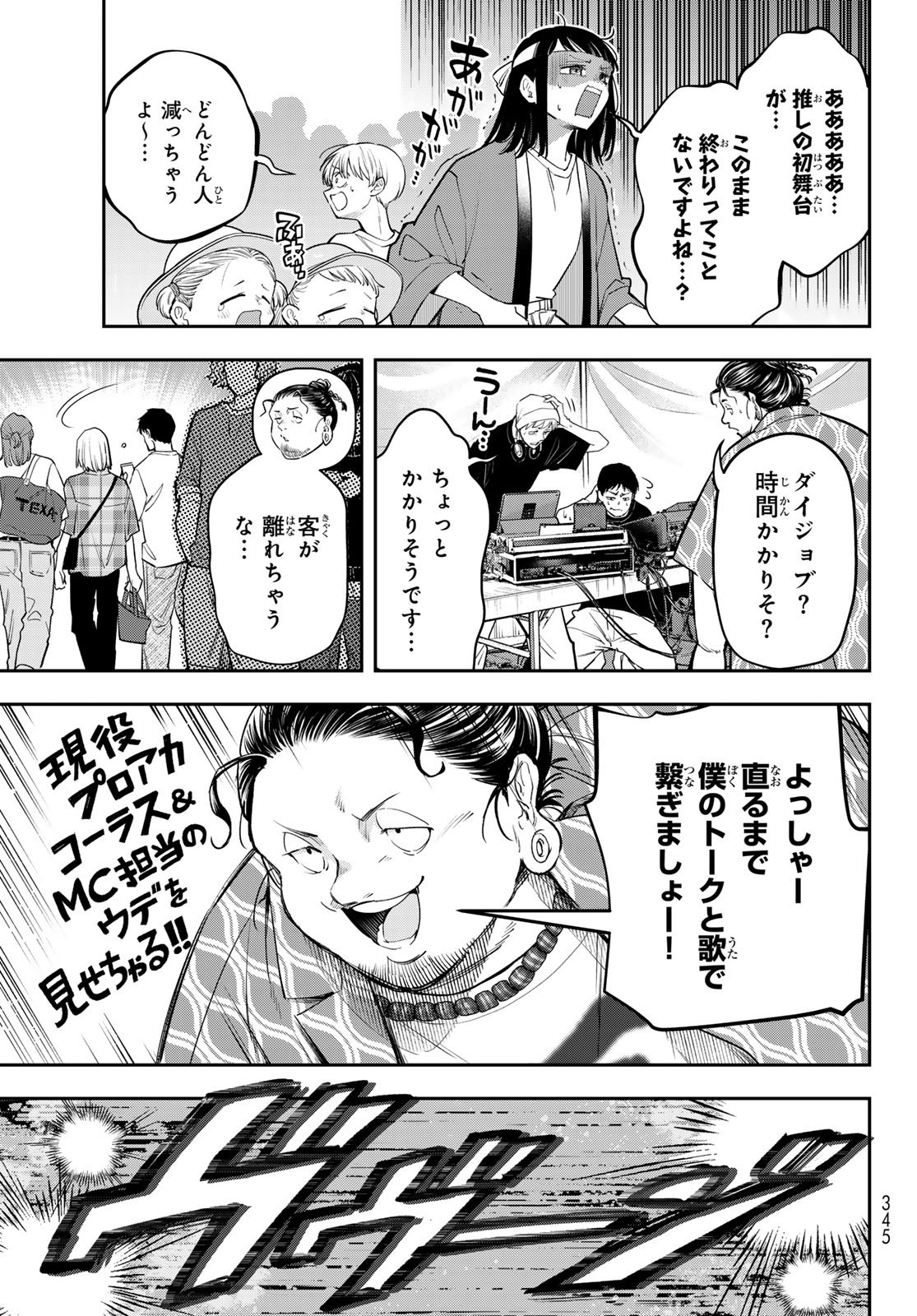 ヴォカライズ 第16話 - Page 15