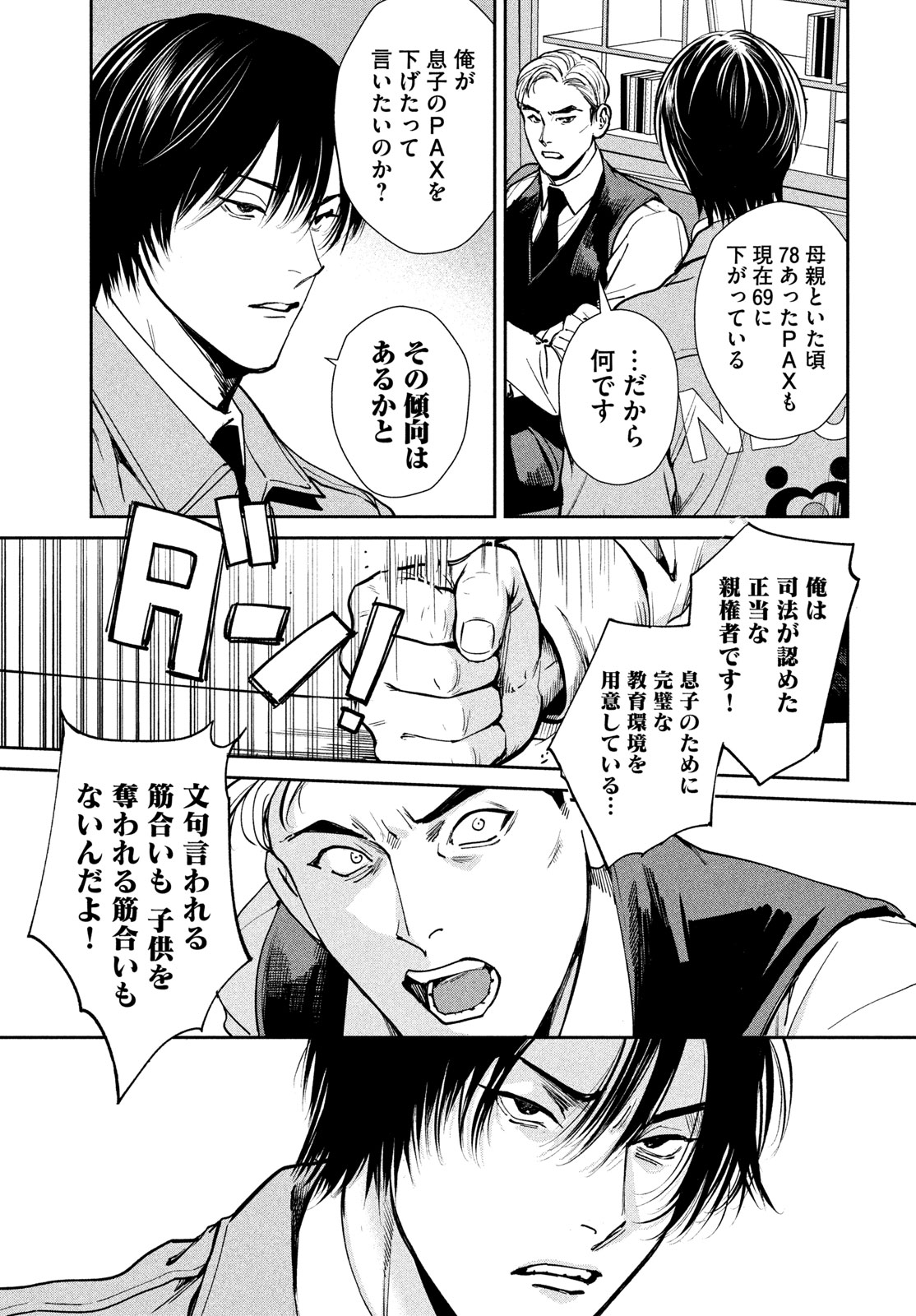 国民幸福管理局 第4話 - Page 17