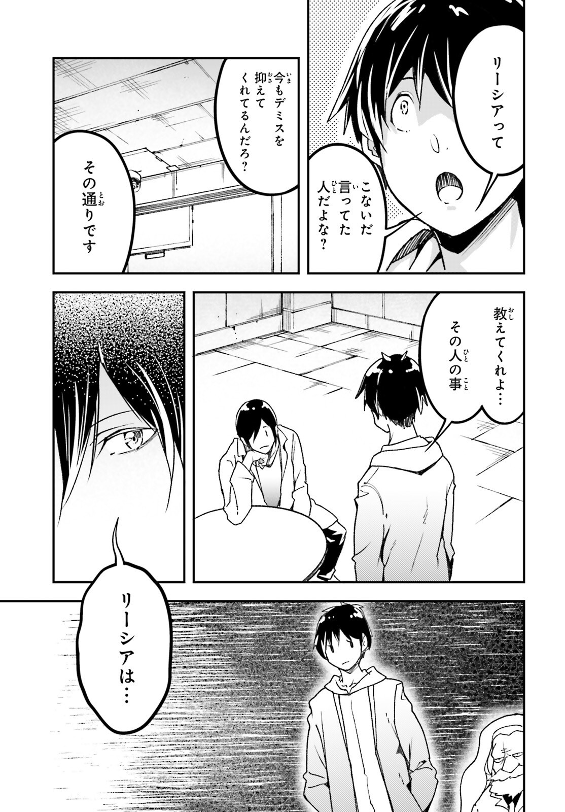 の村人 第112話 - Page 11