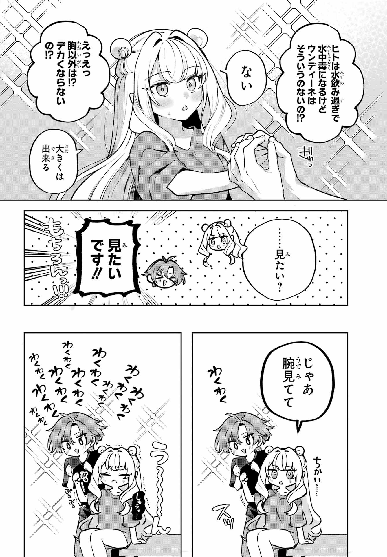 君と棲みたいウンディーネ 第1話 - Page 18
