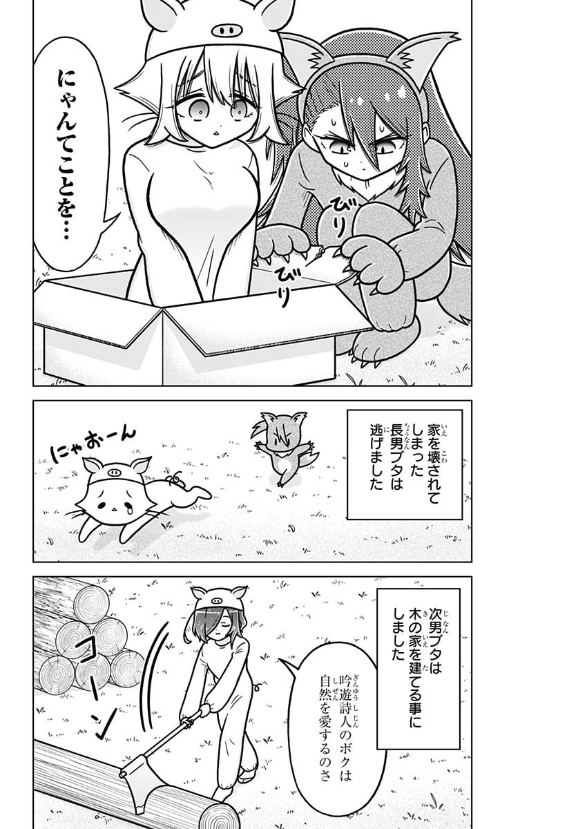 恋太郎ファミリーのファミリーの日常 第5.5話 - Page 4
