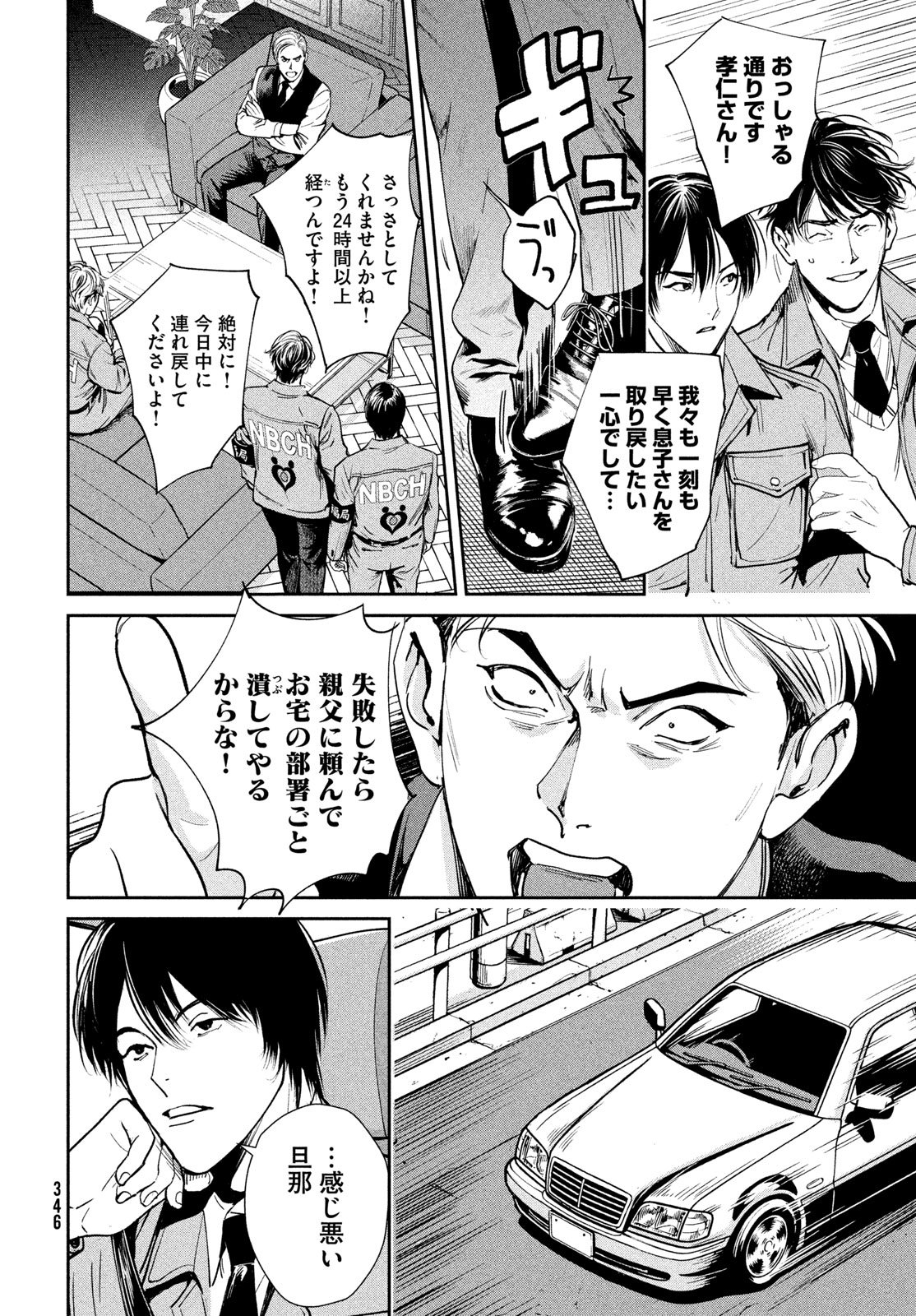 国民幸福管理局 第4話 - Page 18