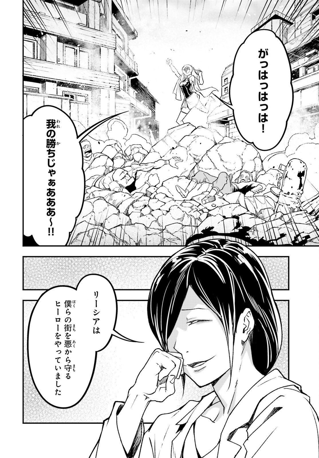 の村人 第112話 - Page 12