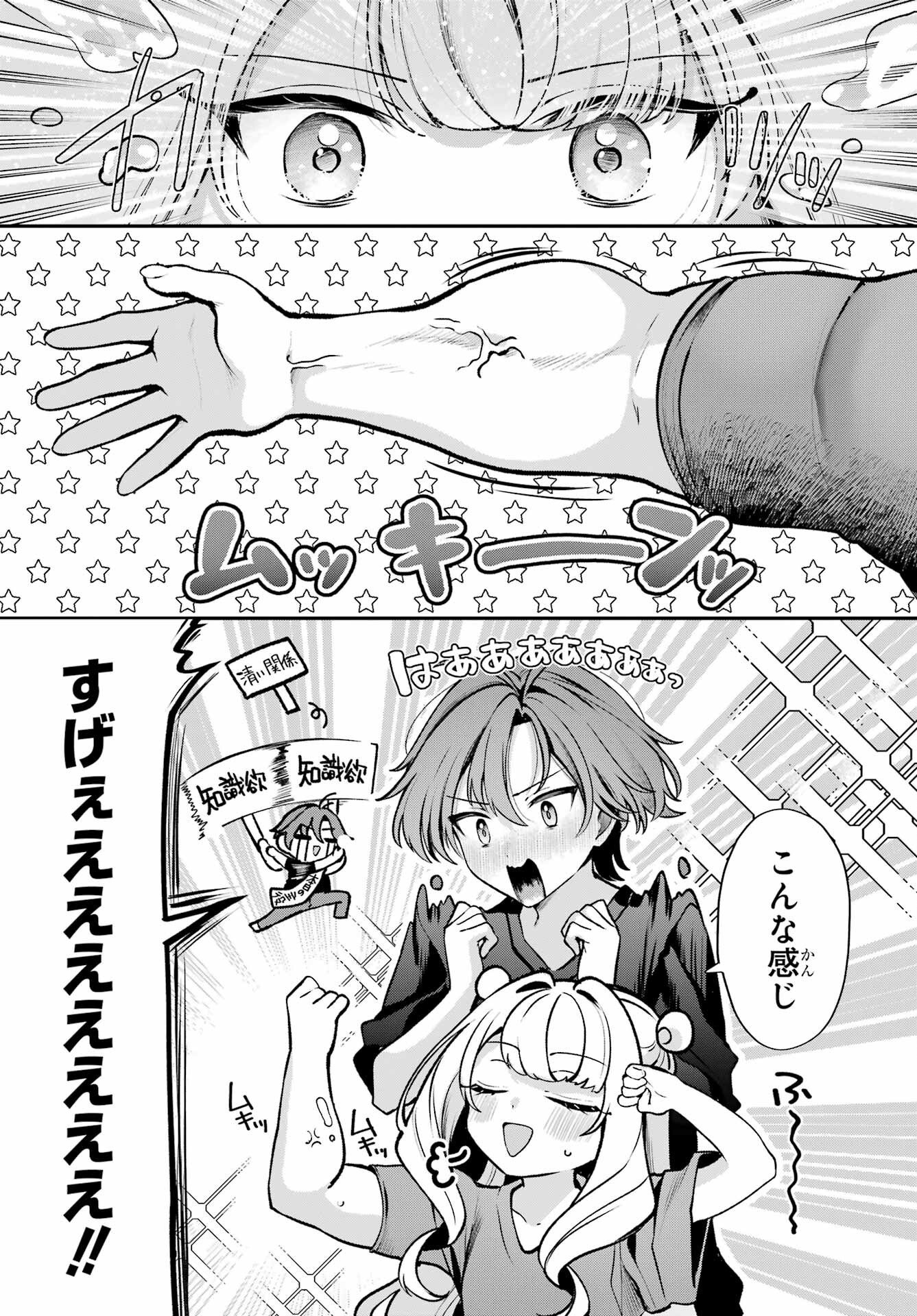 君と棲みたいウンディーネ 第1話 - Page 19