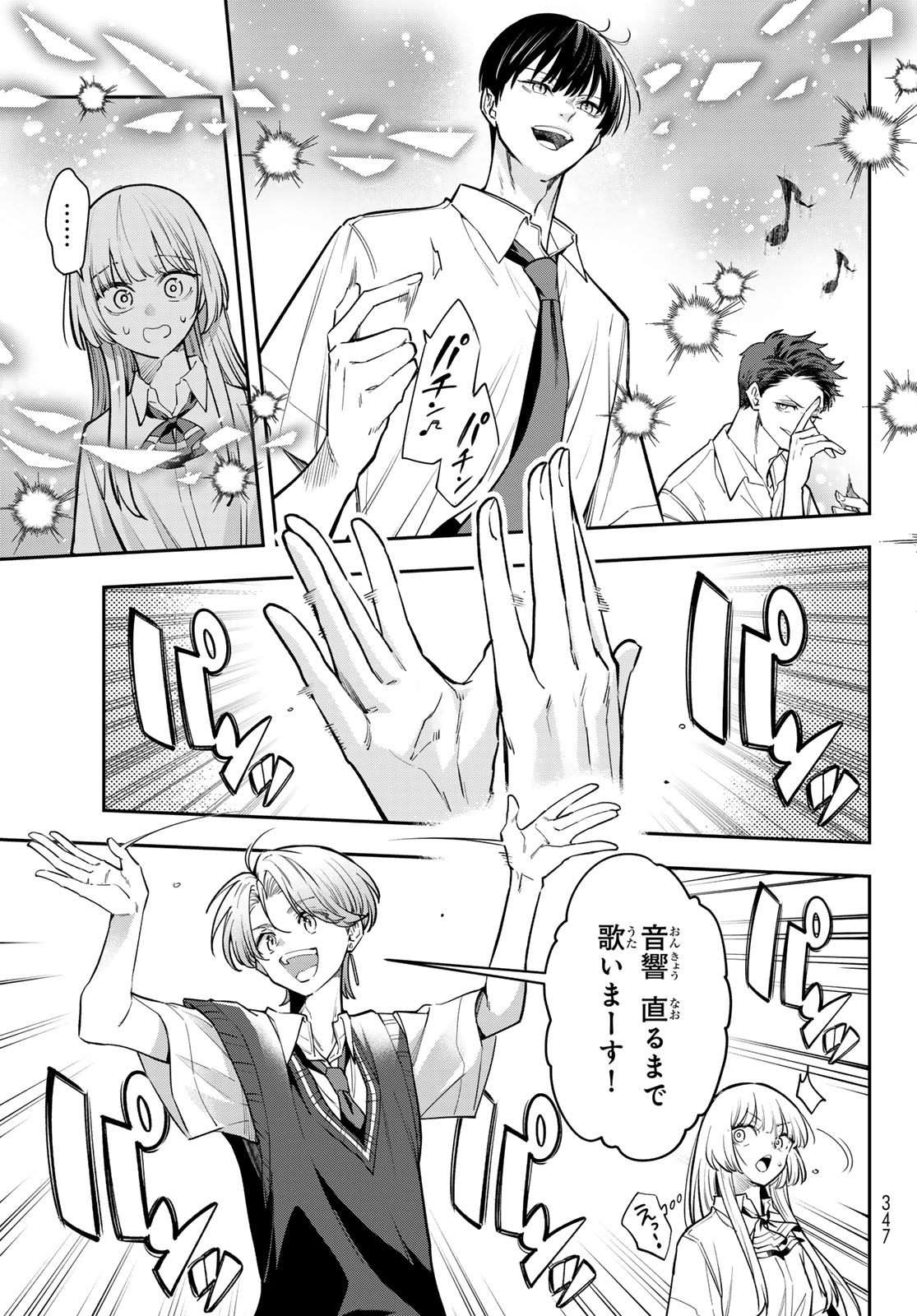 ヴォカライズ 第16話 - Page 17