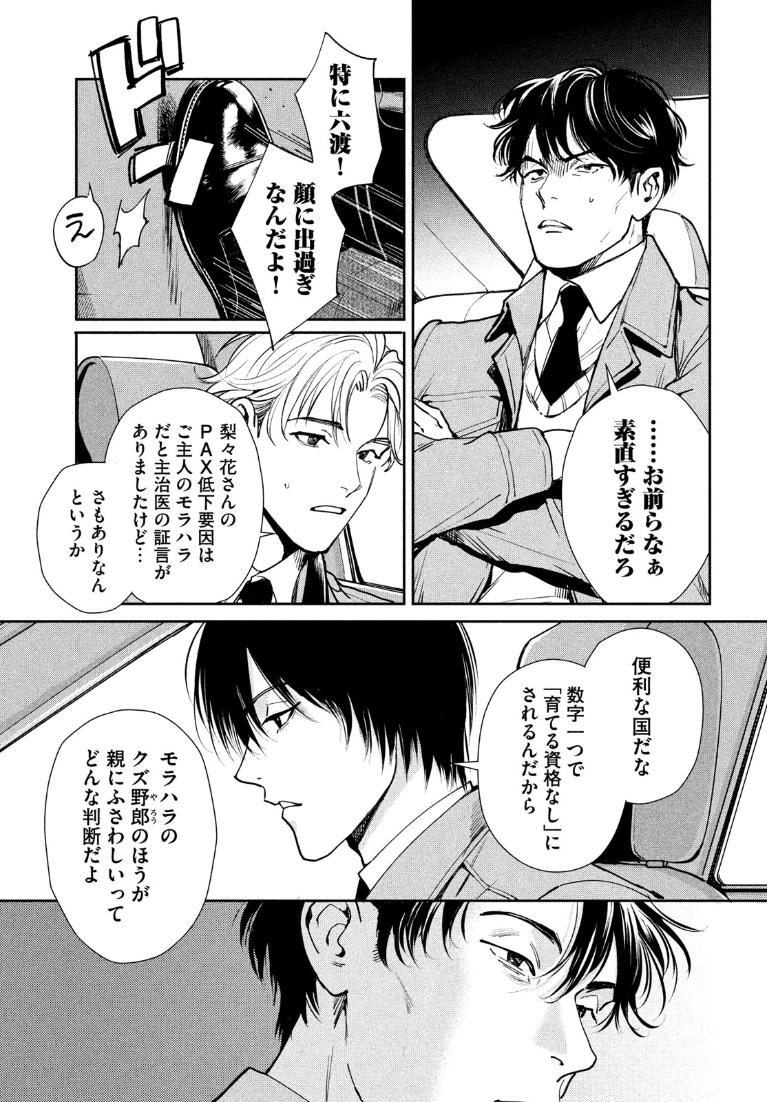国民幸福管理局 第4話 - Page 19