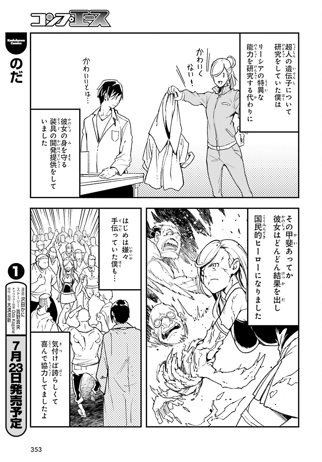 の村人 第112話 - Page 13