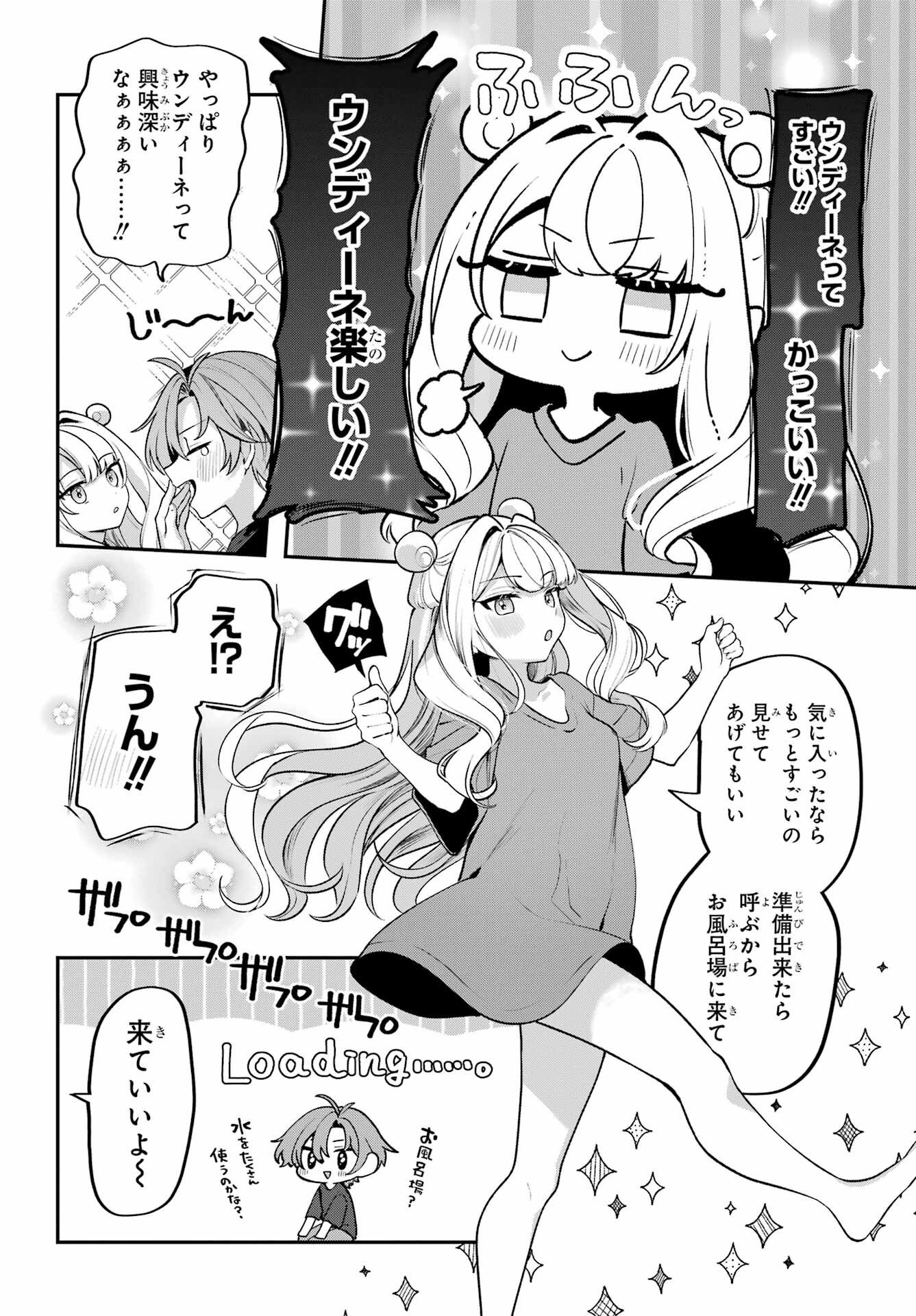 君と棲みたいウンディーネ 第1話 - Page 20