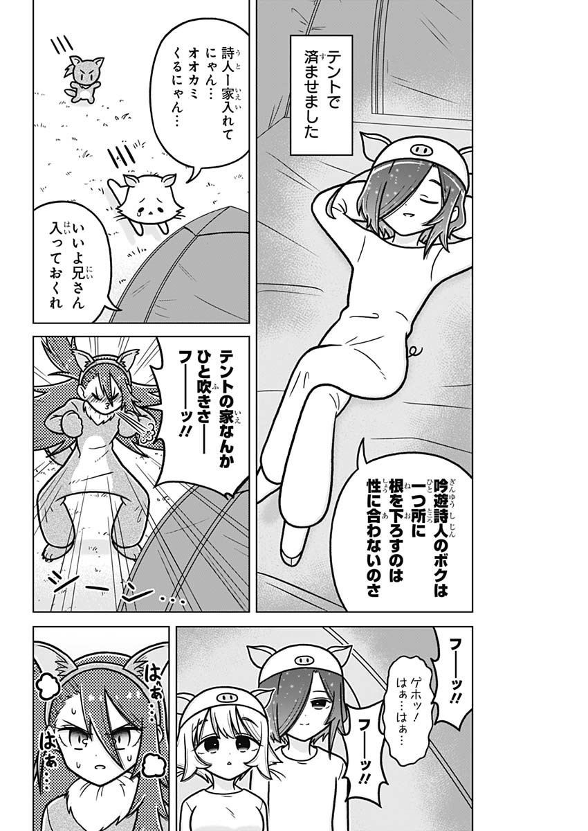 恋太郎ファミリーのファミリーの日常 第5.5話 - Page 6