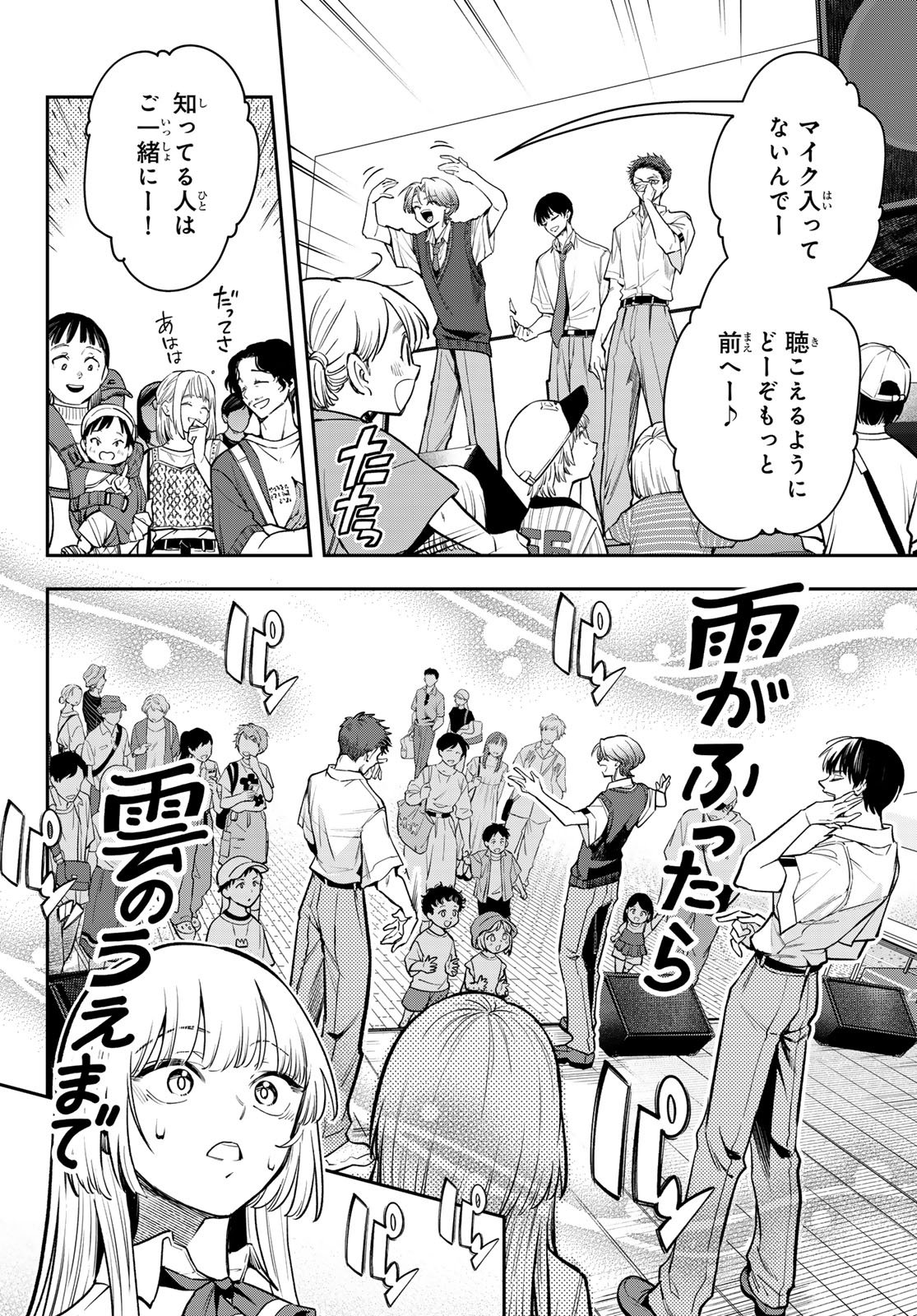 ヴォカライズ 第16話 - Page 18