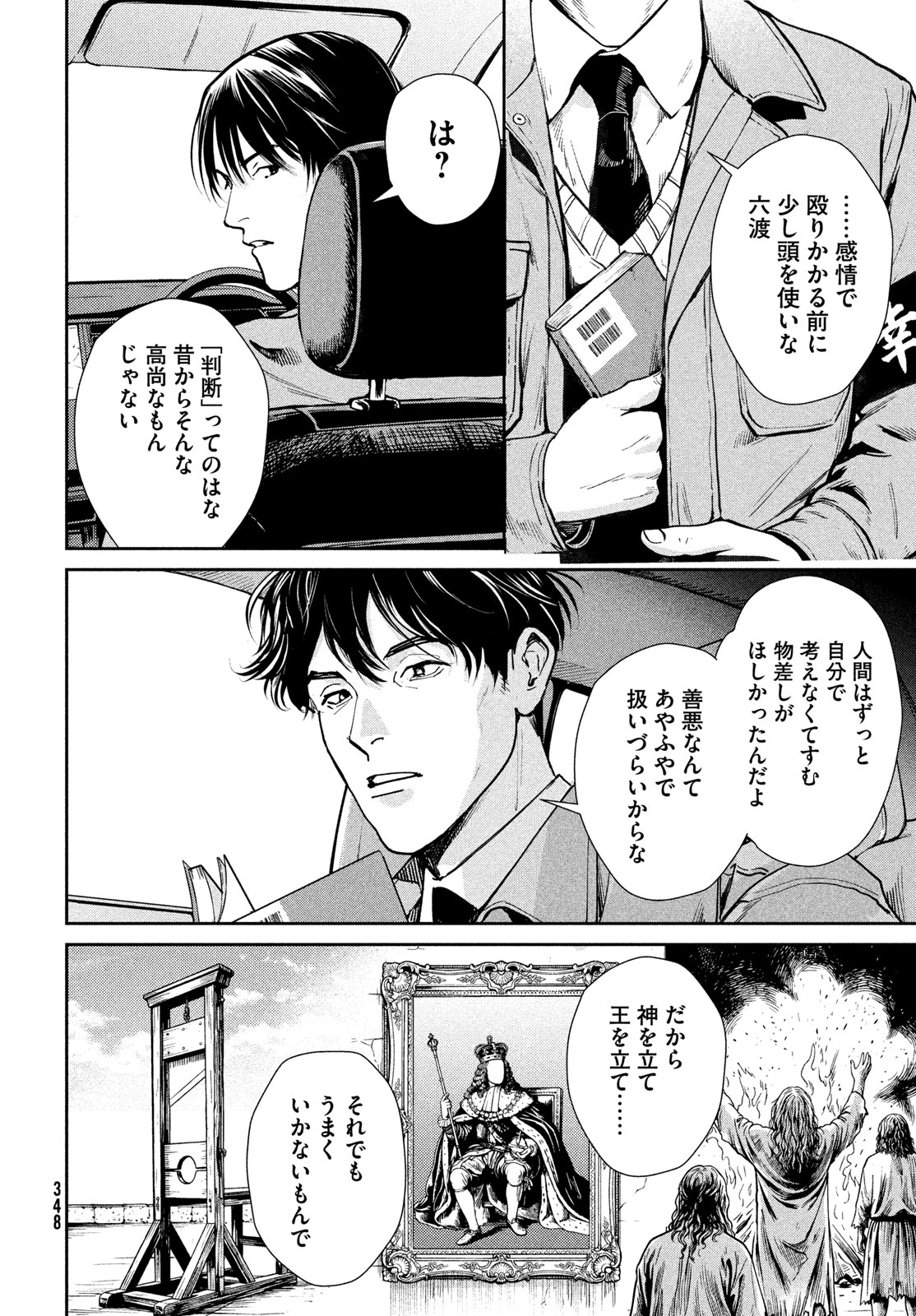 国民幸福管理局 第4話 - Page 20