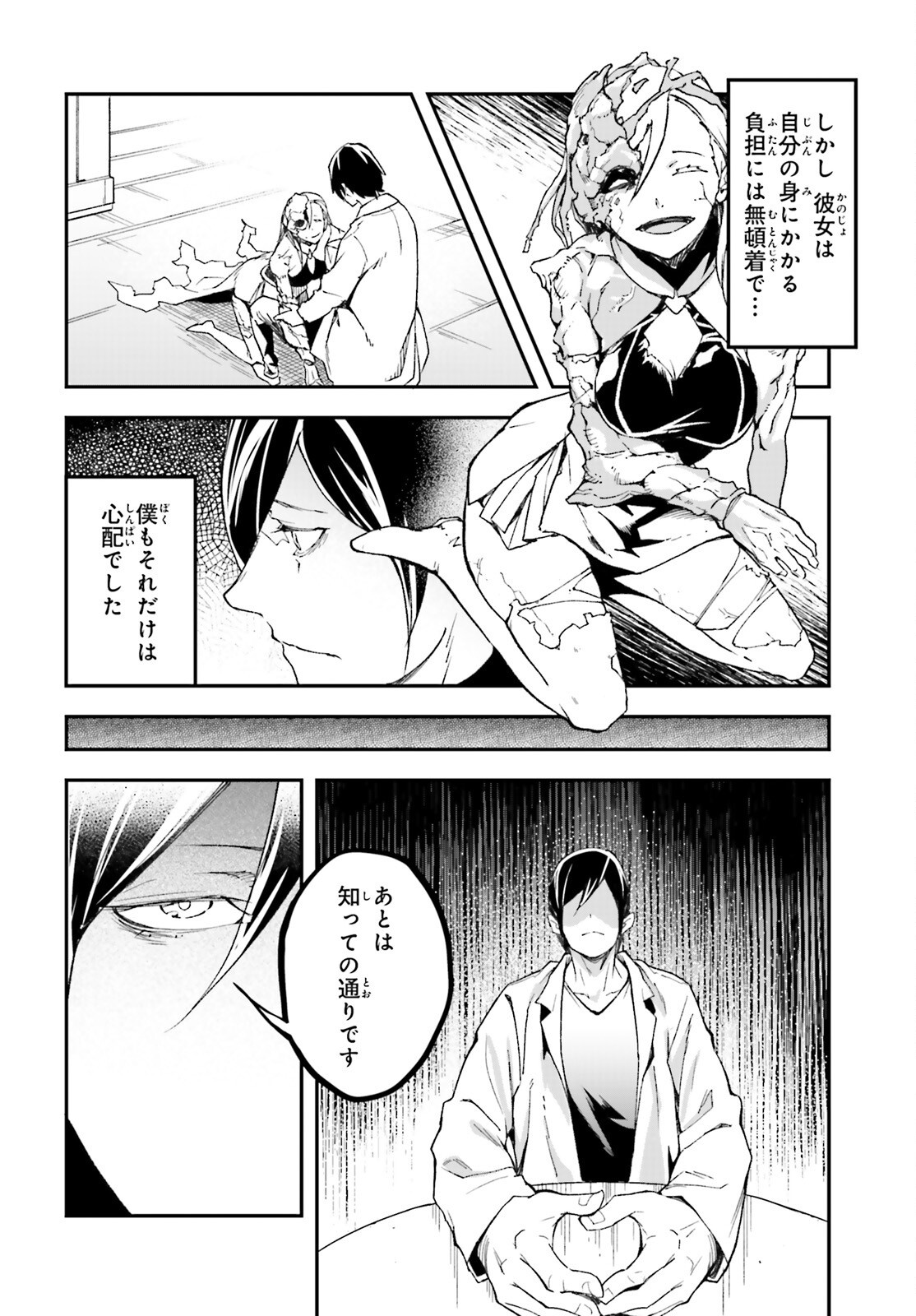 の村人 第112話 - Page 14