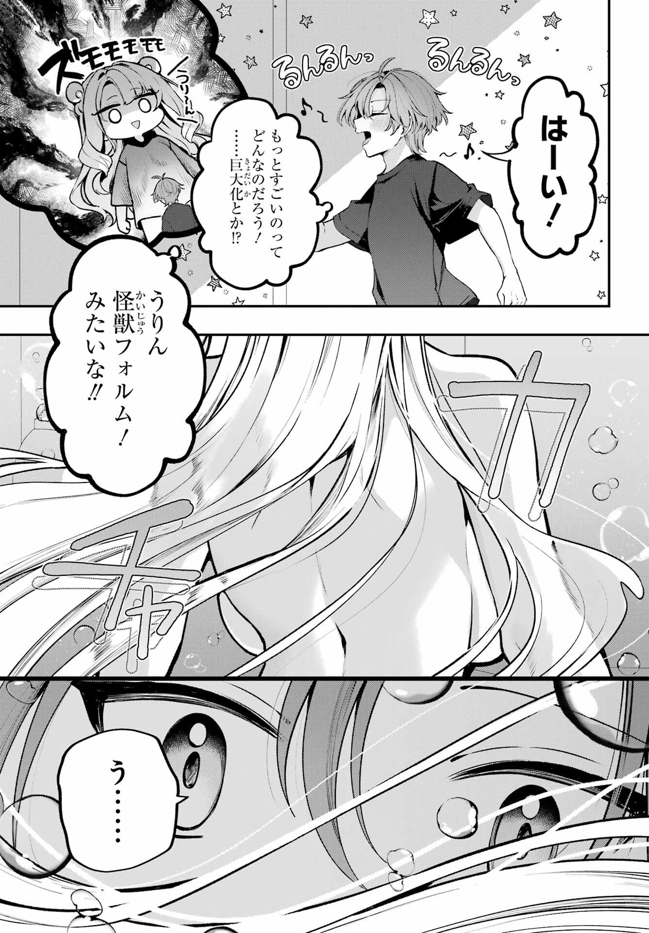 君と棲みたいウンディーネ 第1話 - Page 21