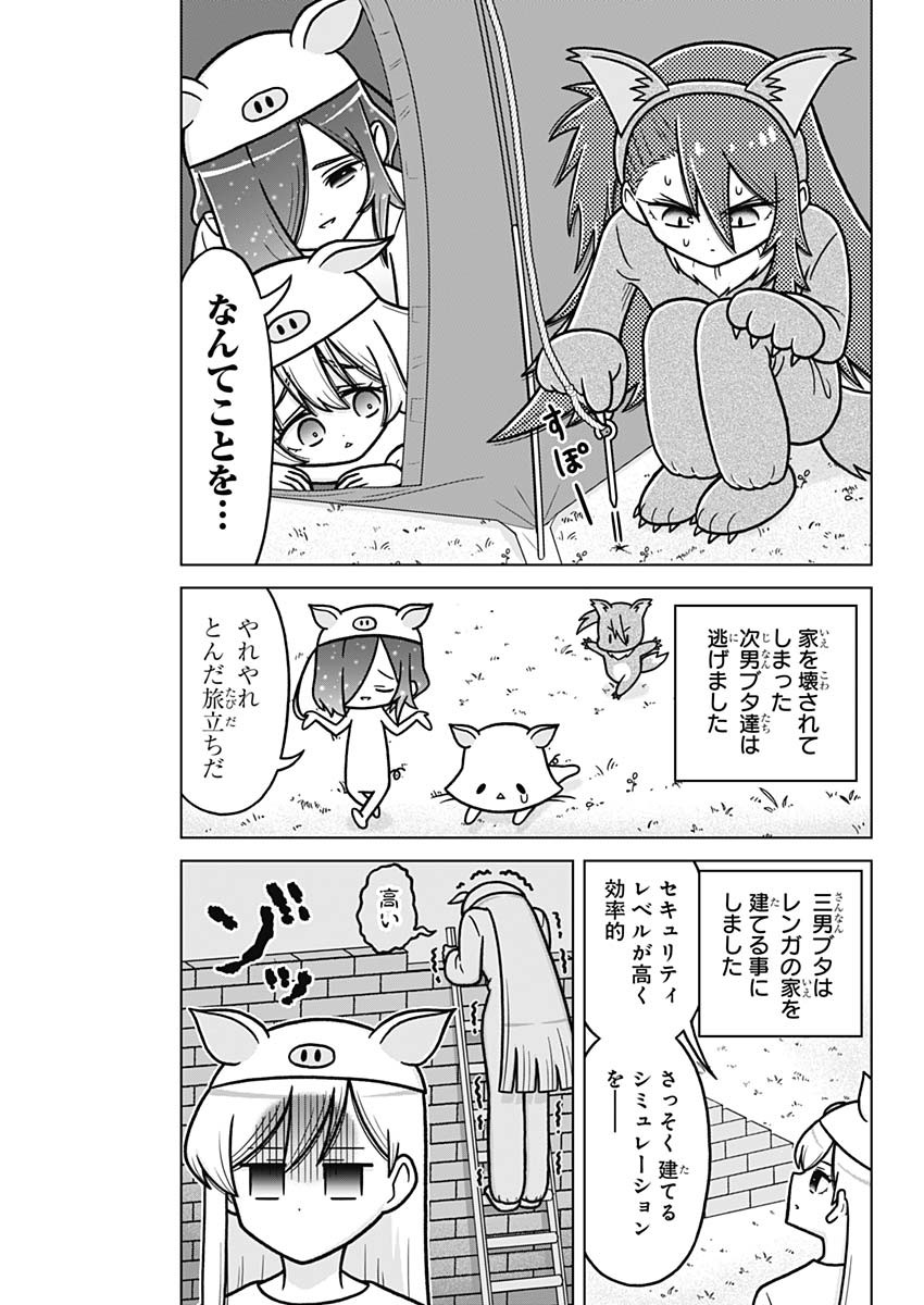 恋太郎ファミリーのファミリーの日常 第5.5話 - Page 7
