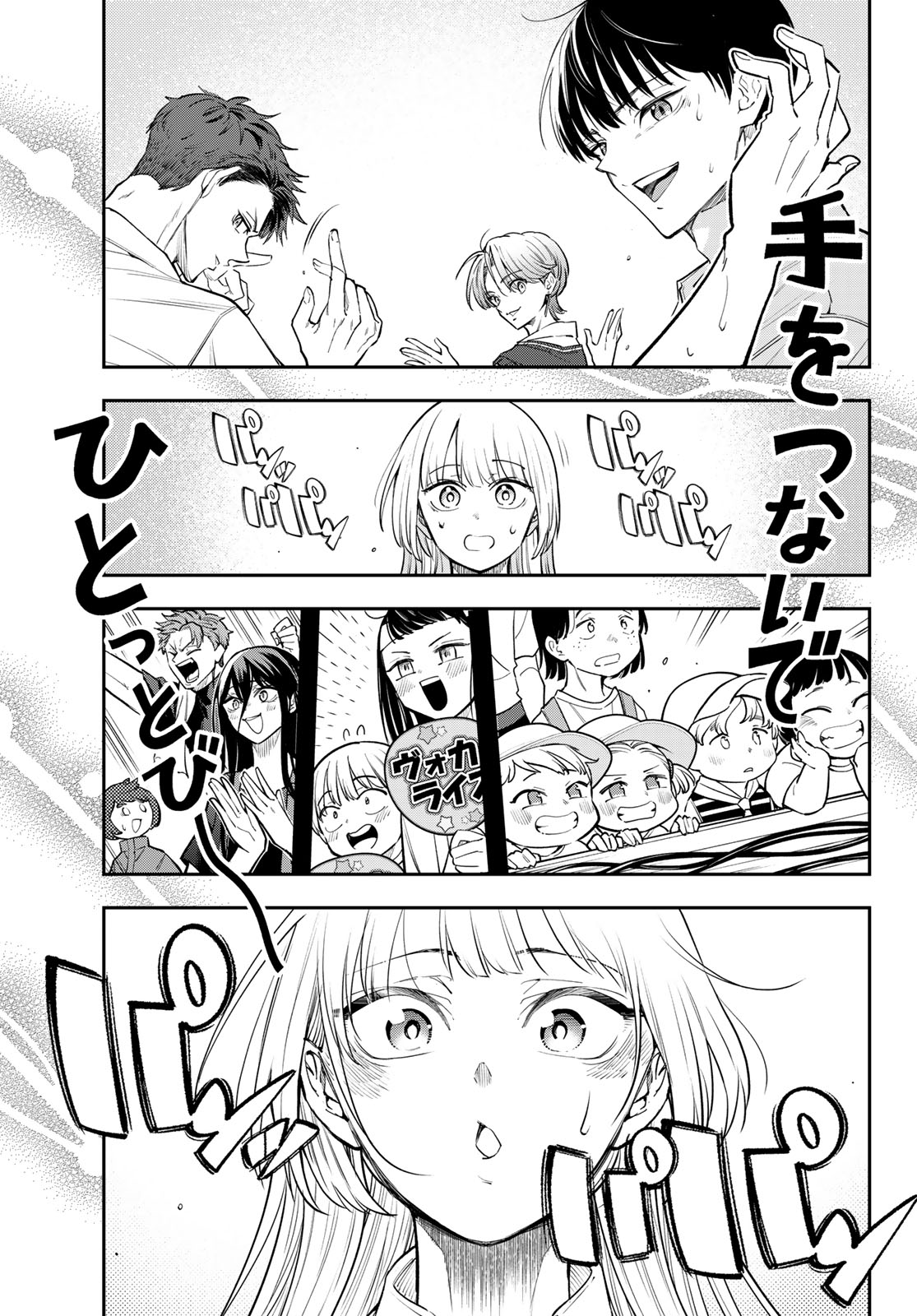 ヴォカライズ 第16話 - Page 19