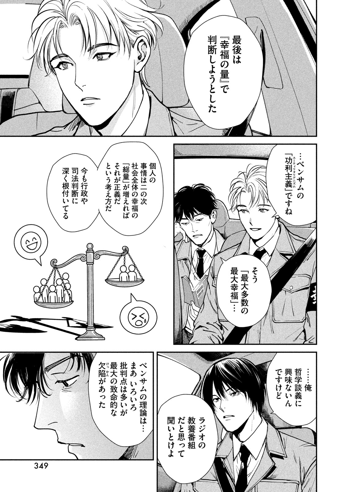 国民幸福管理局 第4話 - Page 21
