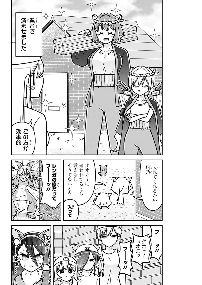 恋太郎ファミリーのファミリーの日常 第5.5話 - Page 8
