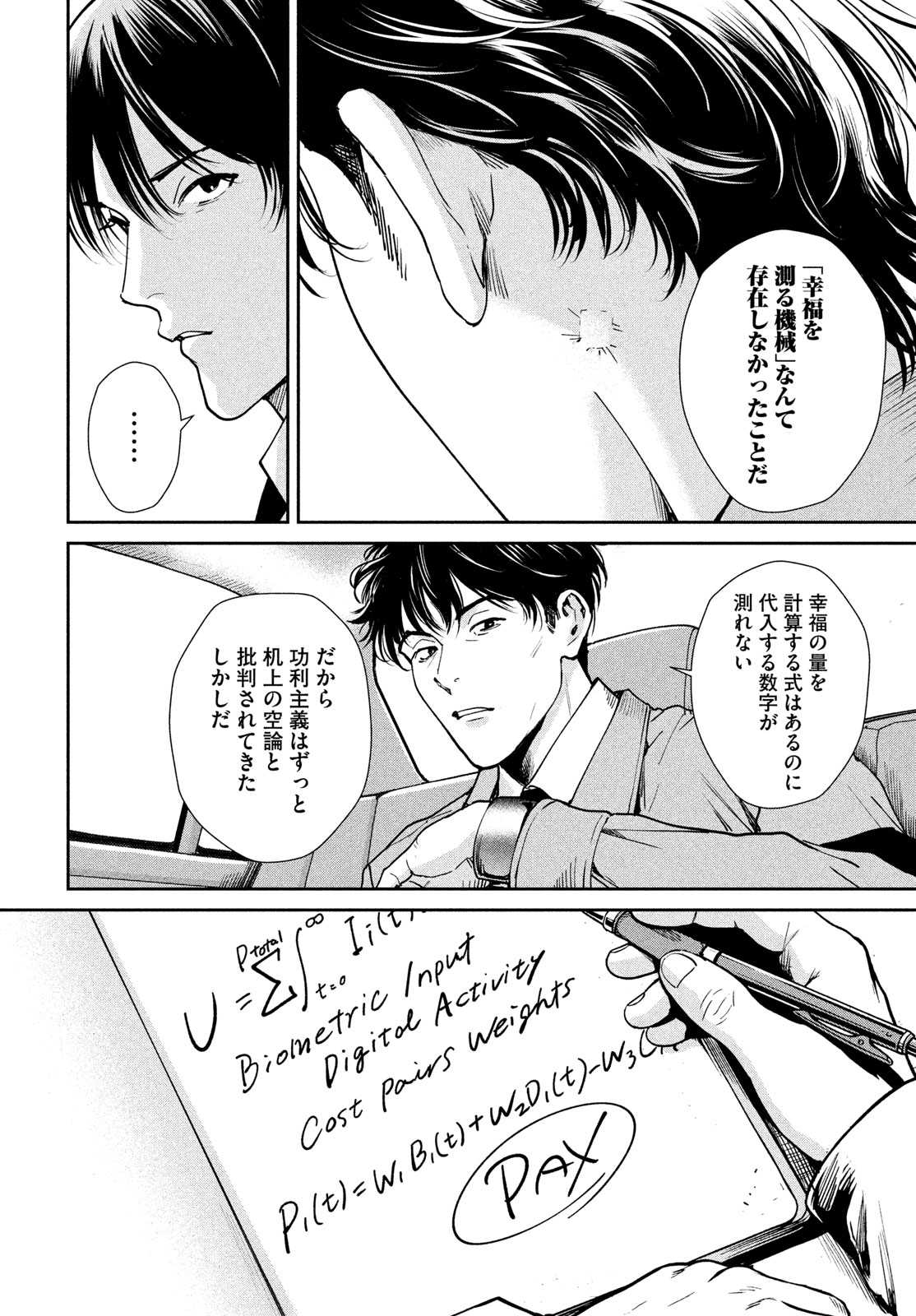 国民幸福管理局 第4話 - Page 22