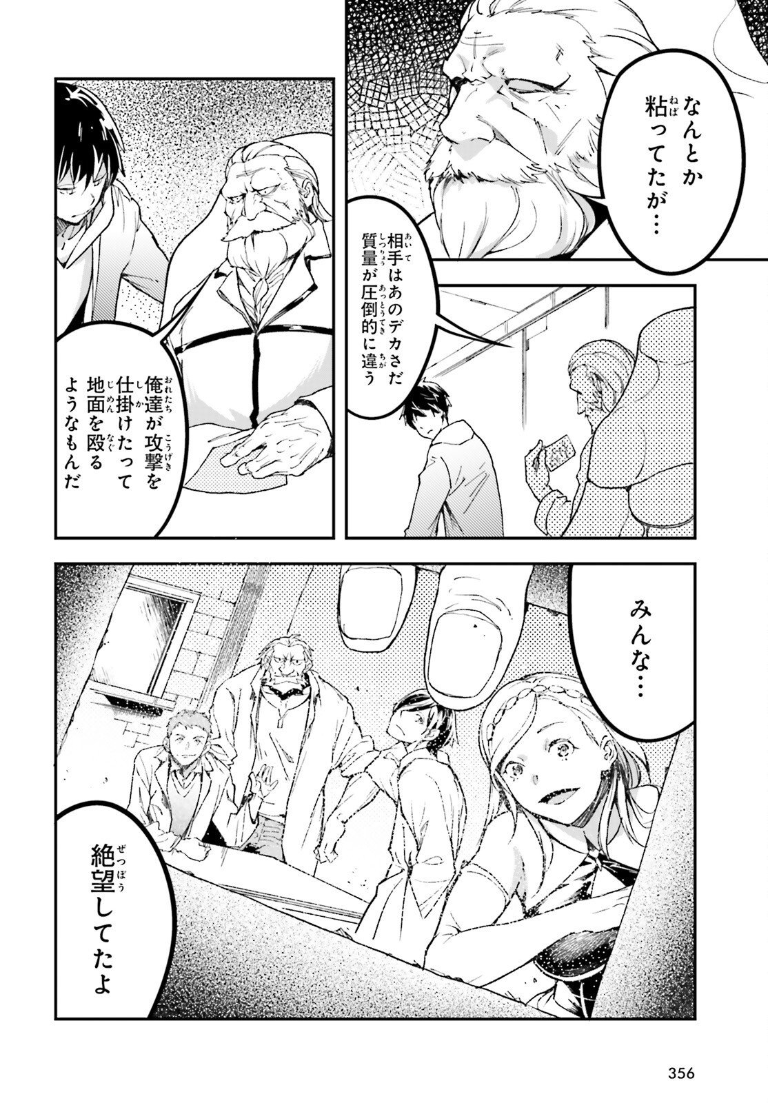 の村人 第112話 - Page 16