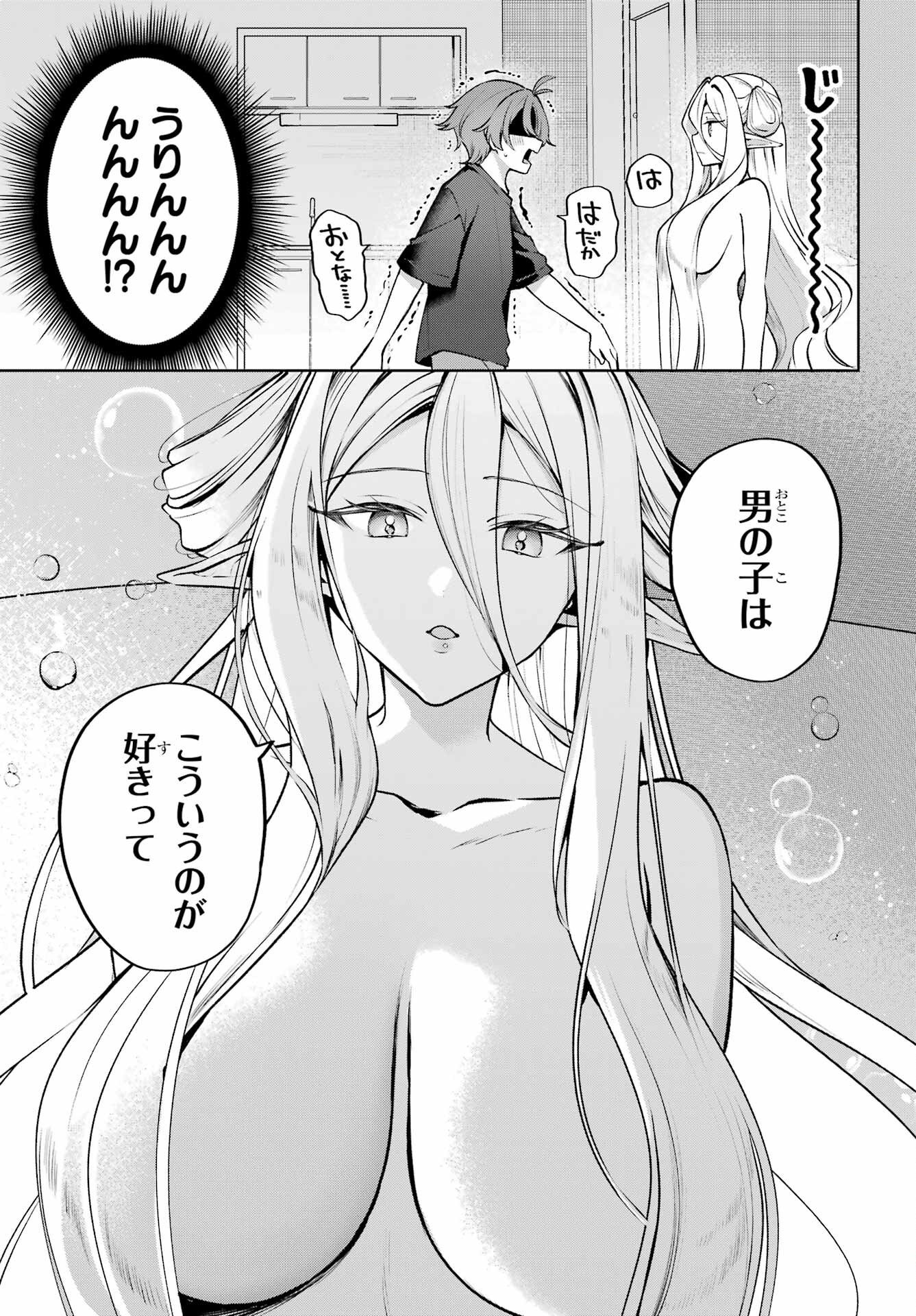 君と棲みたいウンディーネ 第1話 - Page 23