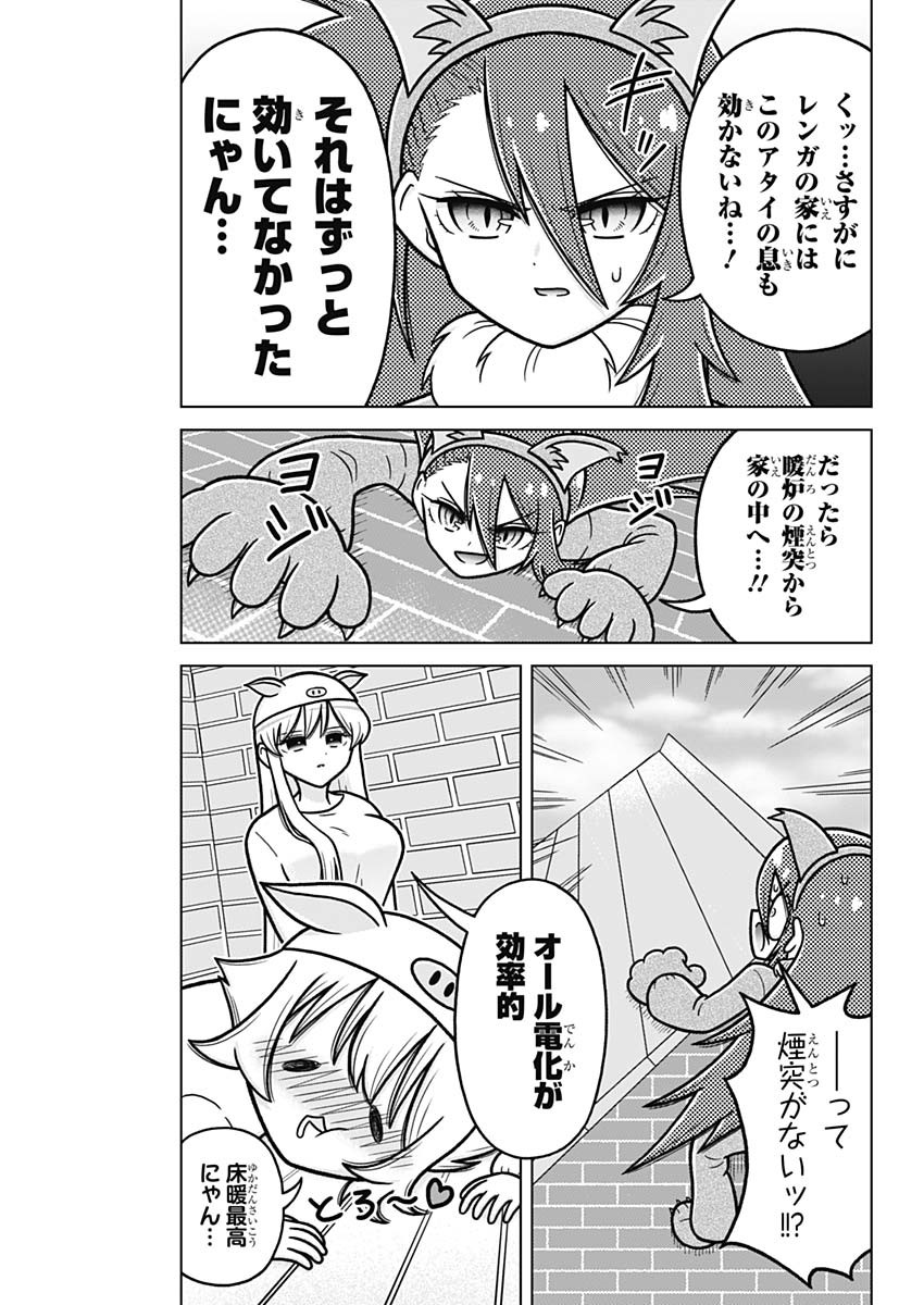 恋太郎ファミリーのファミリーの日常 第5.5話 - Page 9