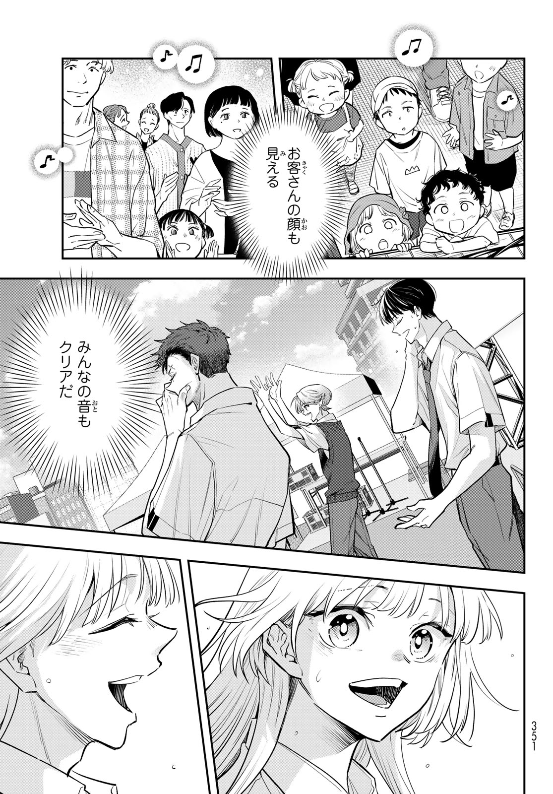 ヴォカライズ 第16話 - Page 21