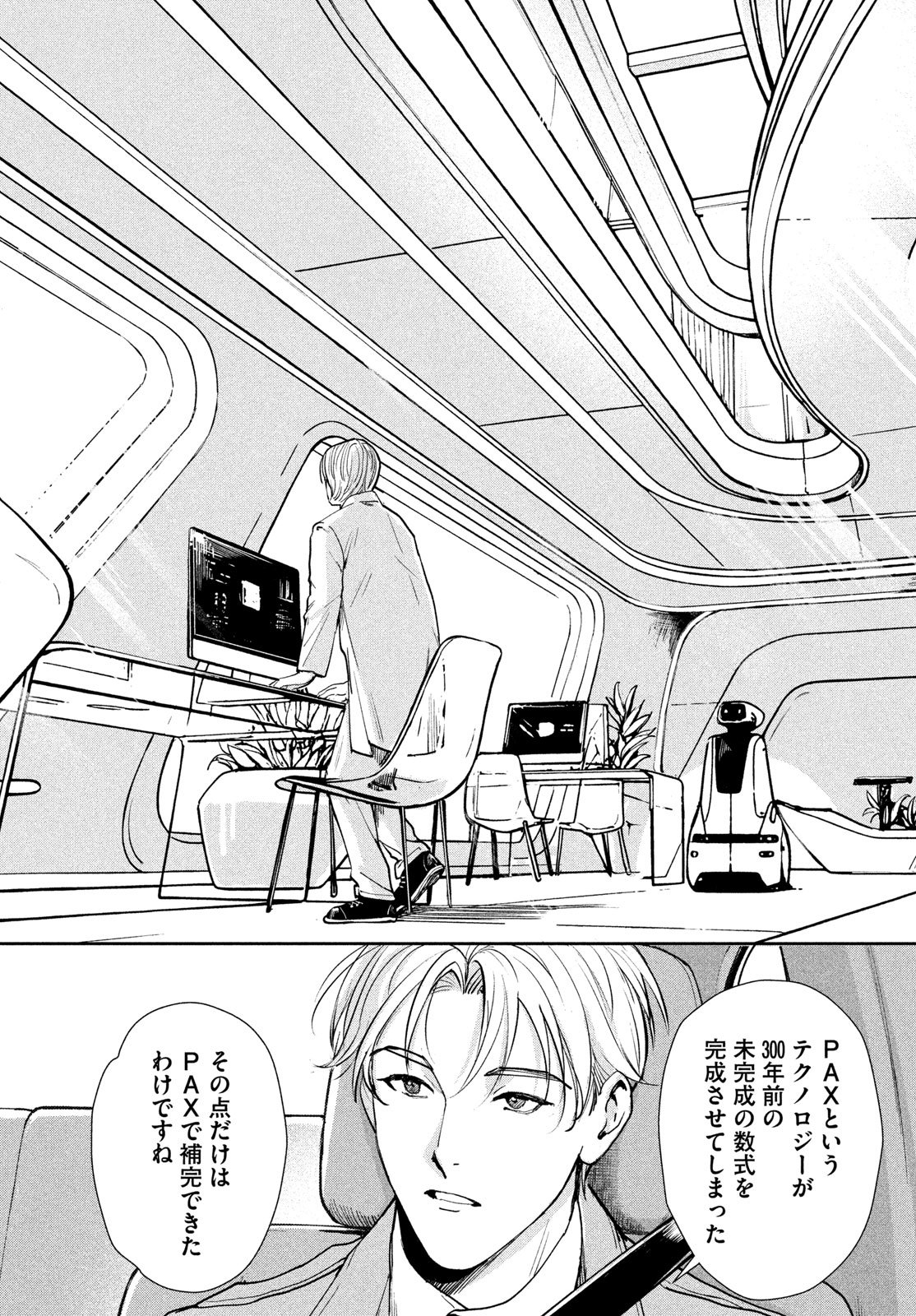 国民幸福管理局 第4話 - Page 23