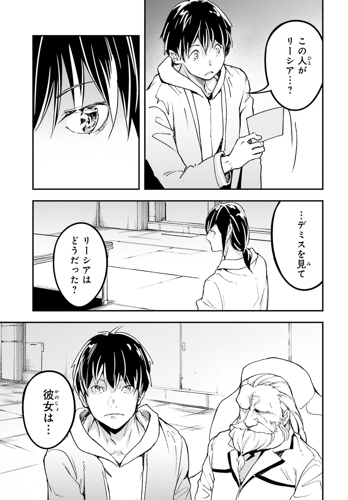 の村人 第112話 - Page 17
