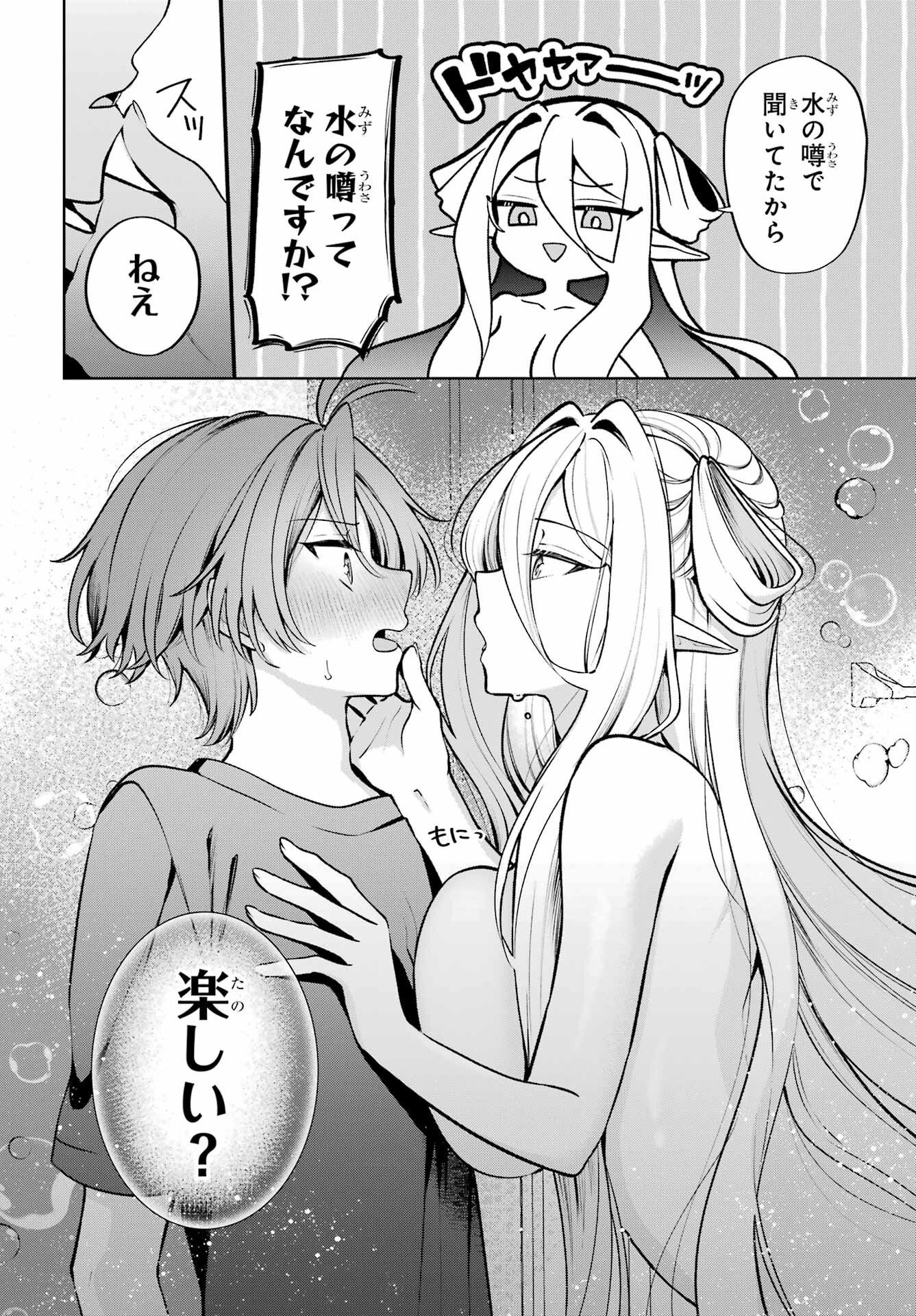 君と棲みたいウンディーネ 第1話 - Page 24