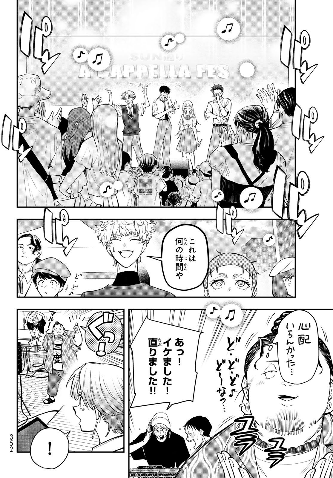 ヴォカライズ 第16話 - Page 22