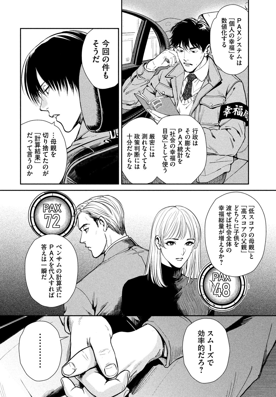 国民幸福管理局 第4話 - Page 24