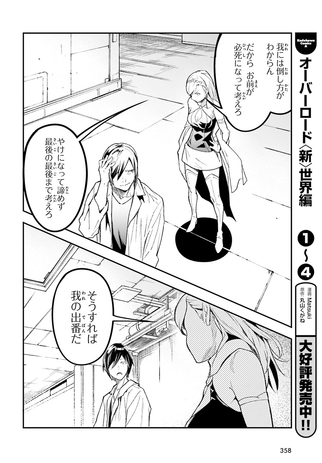 の村人 第112話 - Page 18