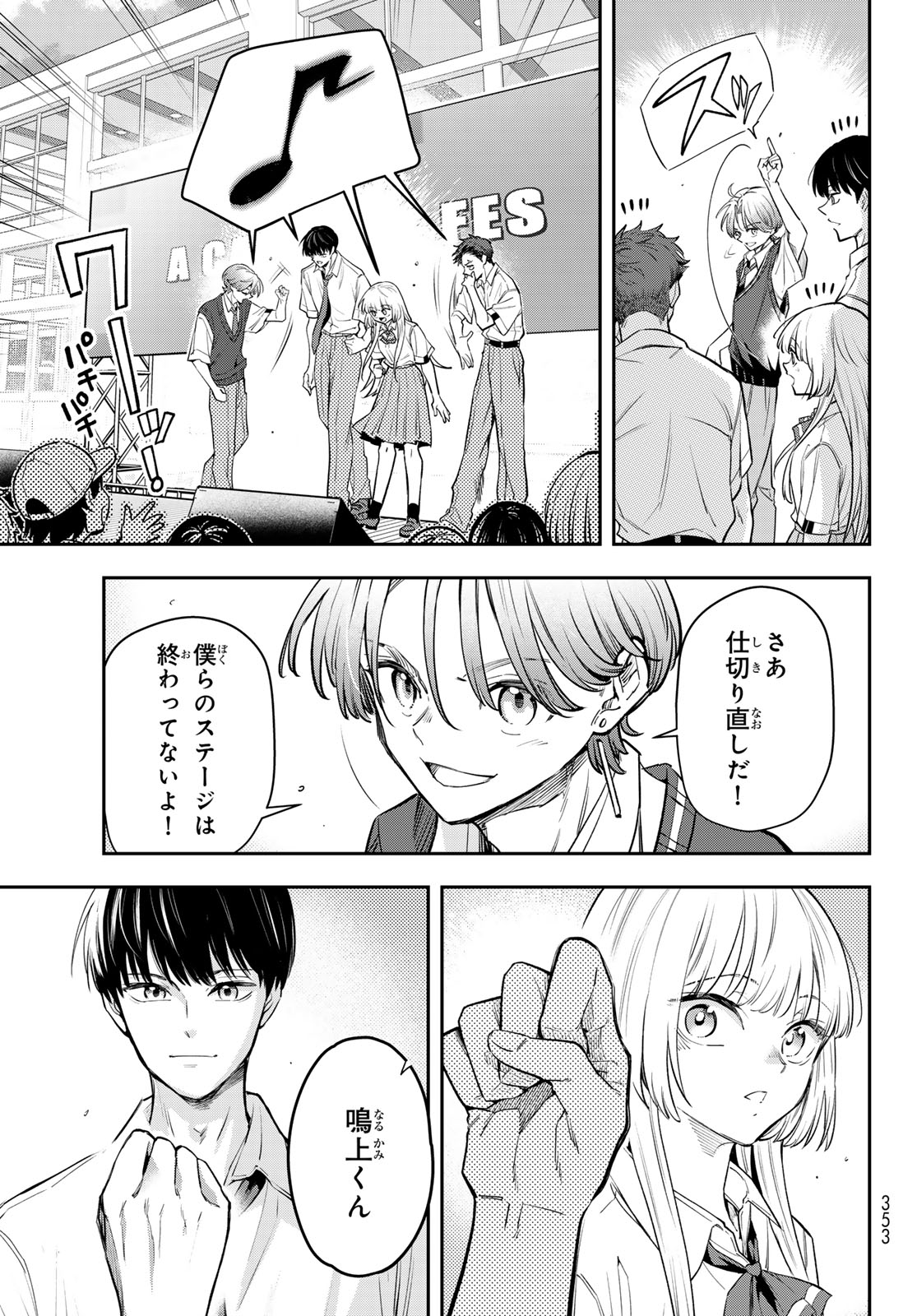 ヴォカライズ 第16話 - Page 23