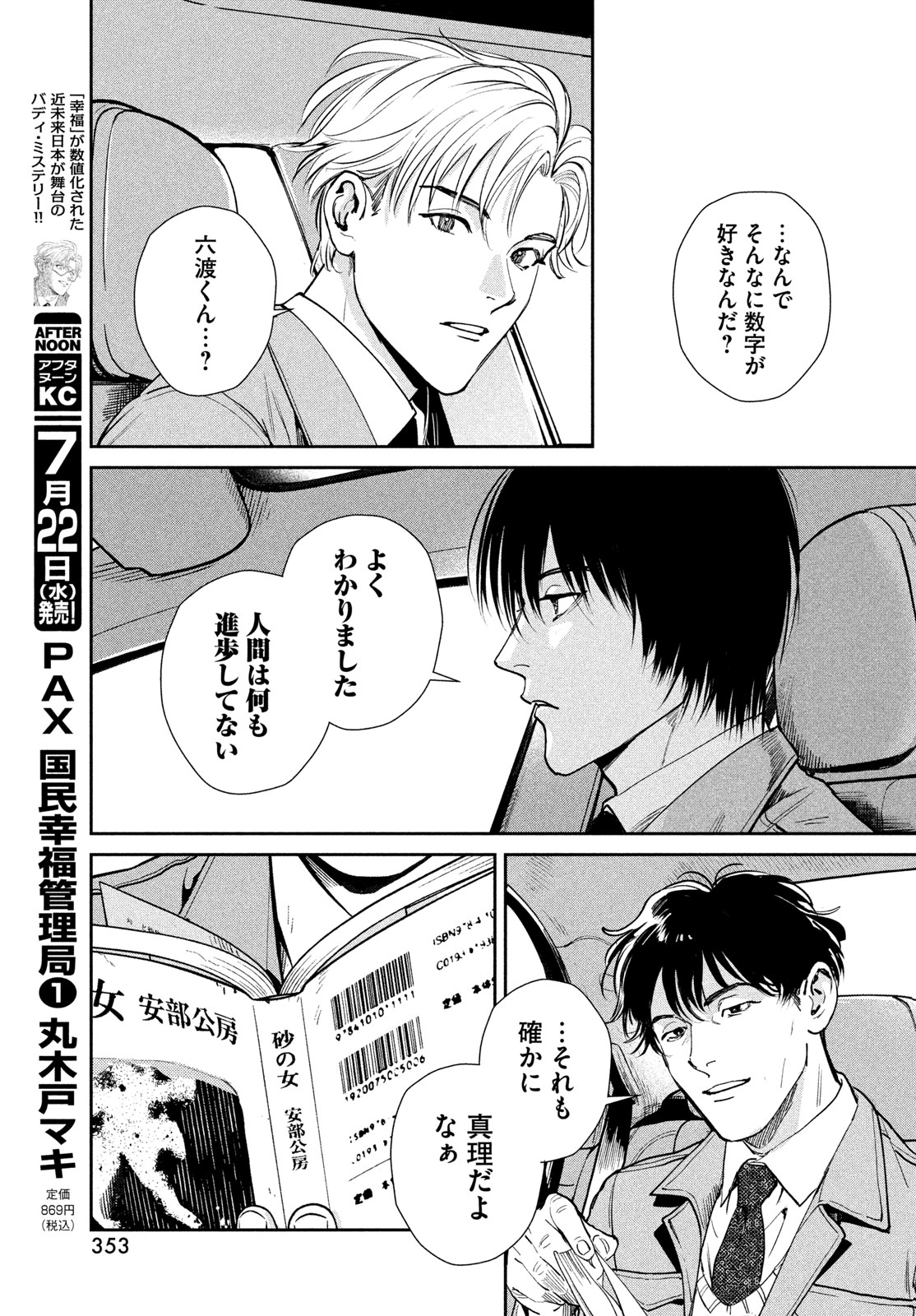 国民幸福管理局 第4話 - Page 25