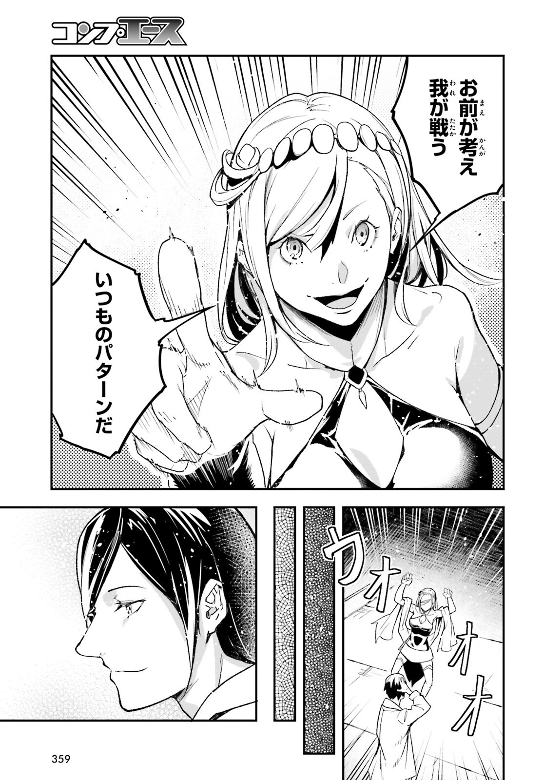 の村人 第112話 - Page 19