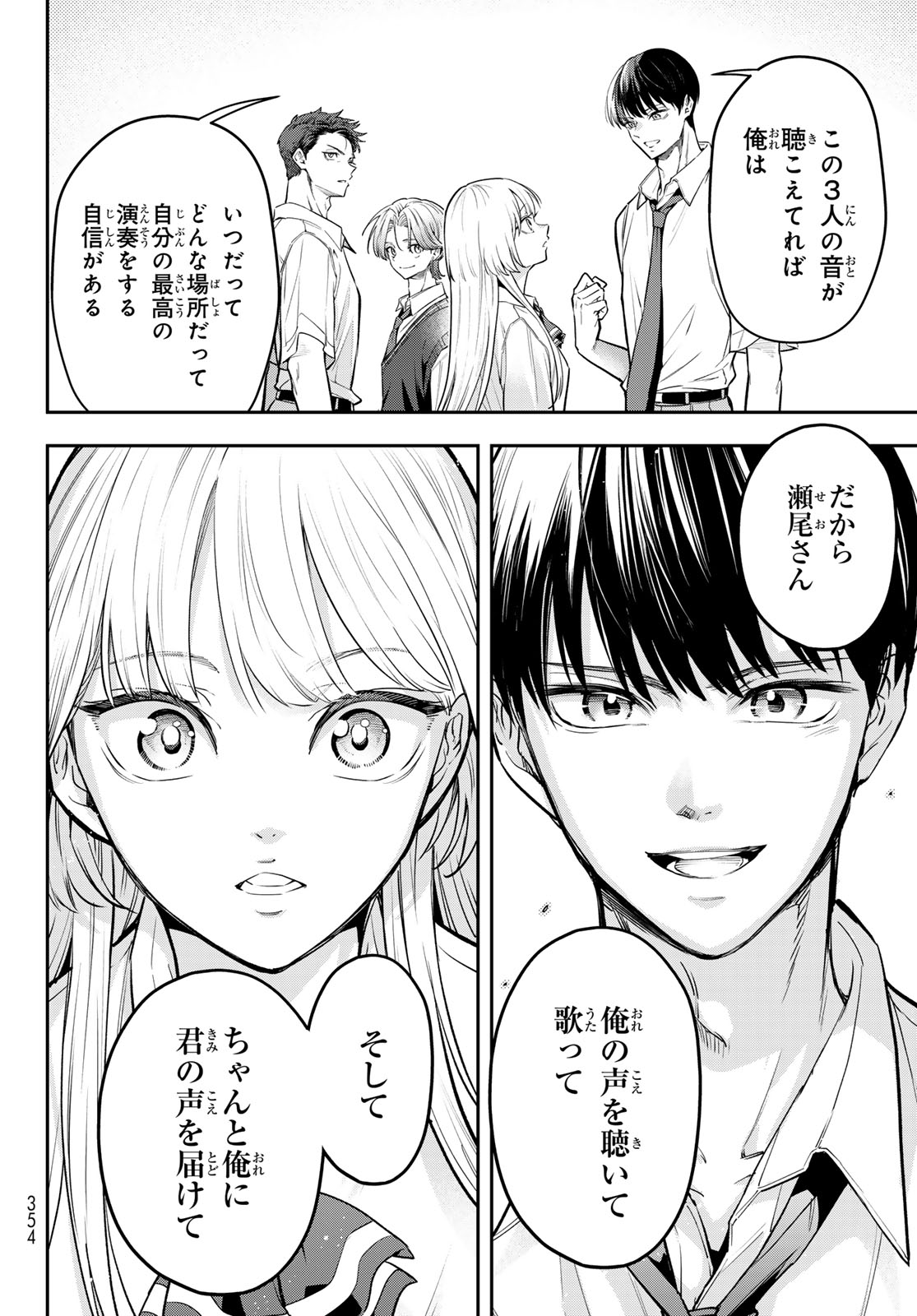 ヴォカライズ 第16話 - Page 24